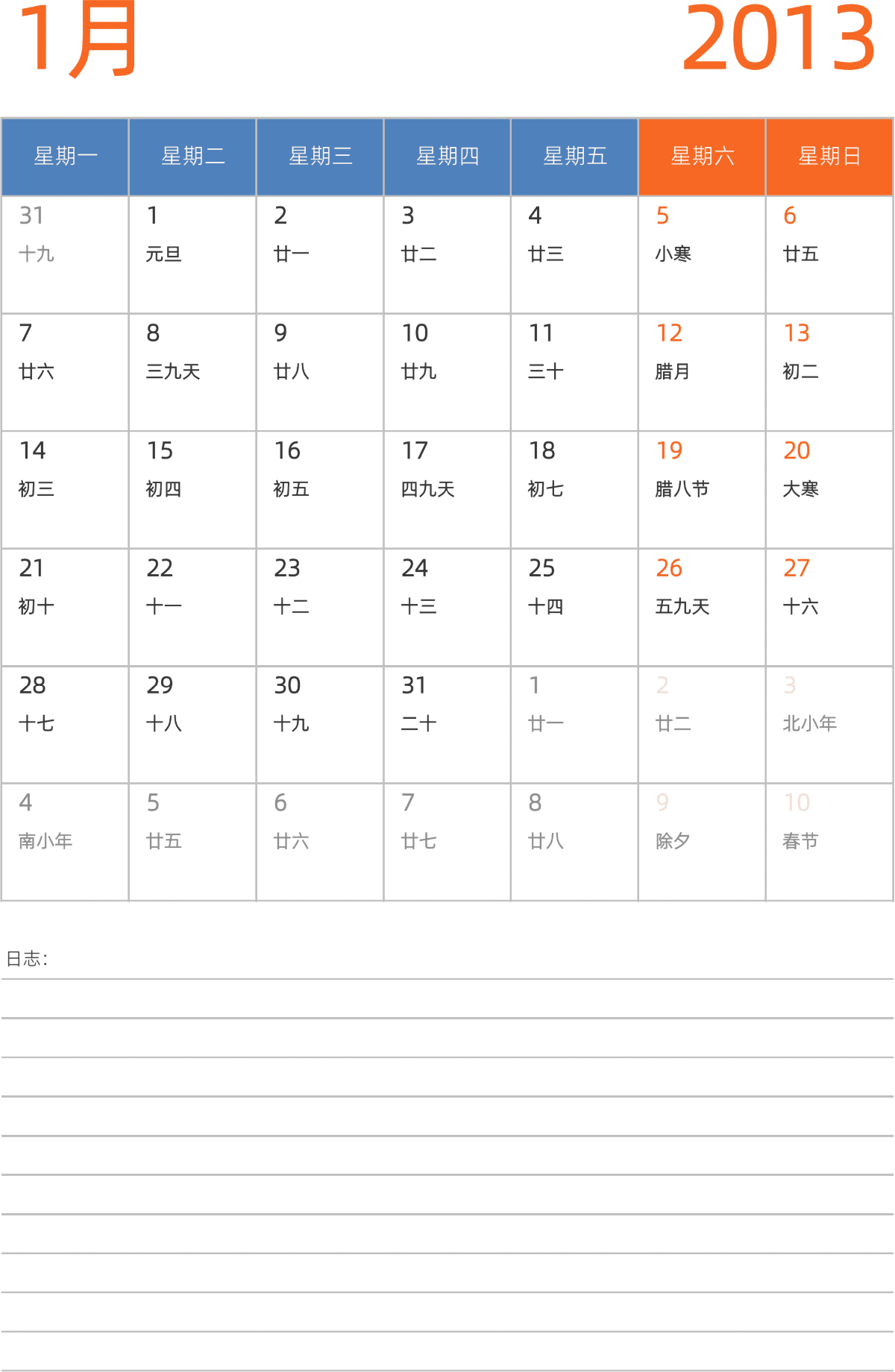 模板[DF012] 日历表 2013年 日历 中文版 纵向排版 周一开始 带农历