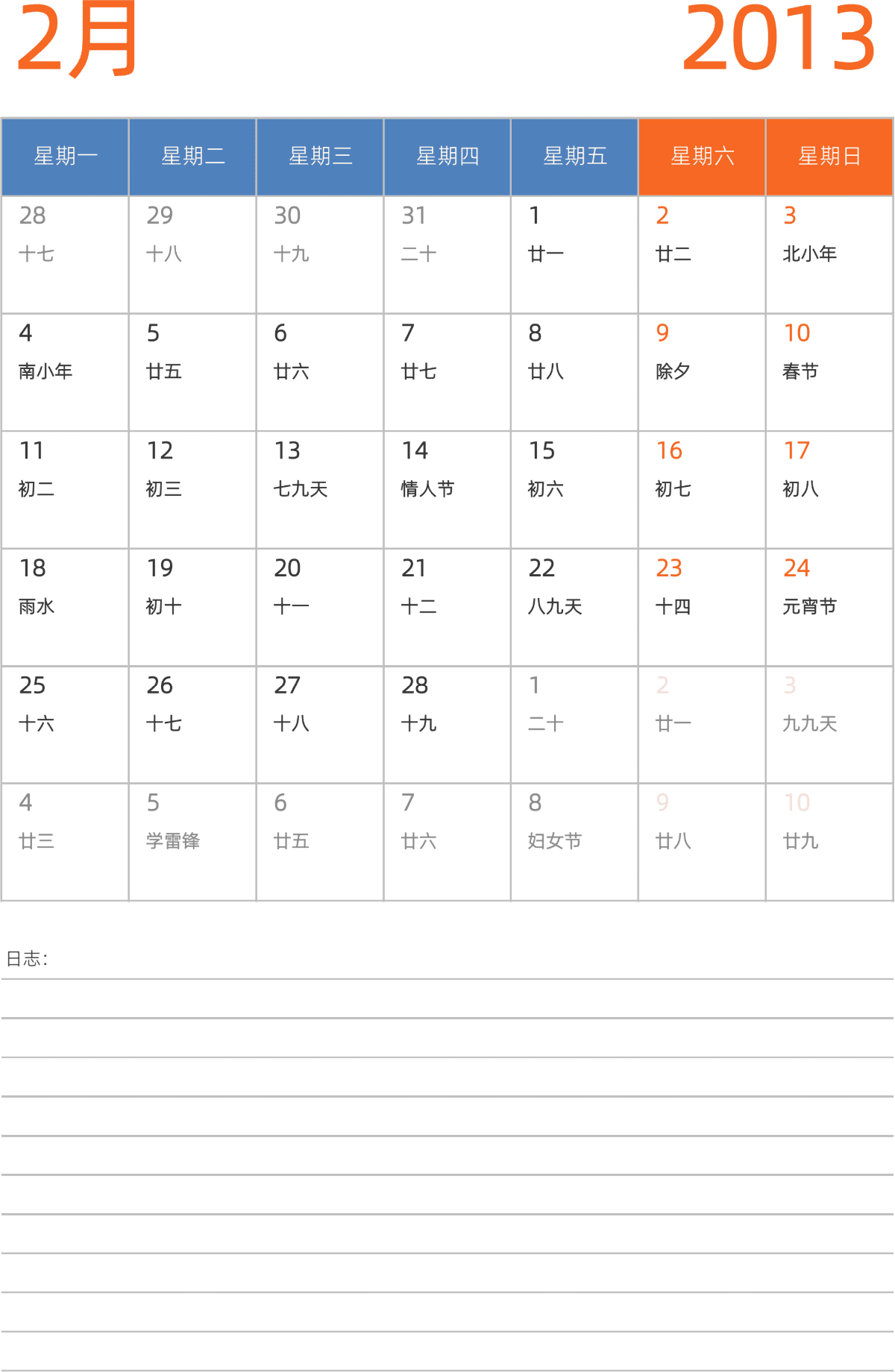模板[DF012] 日历表 2013年 日历 中文版 纵向排版 周一开始 带农历