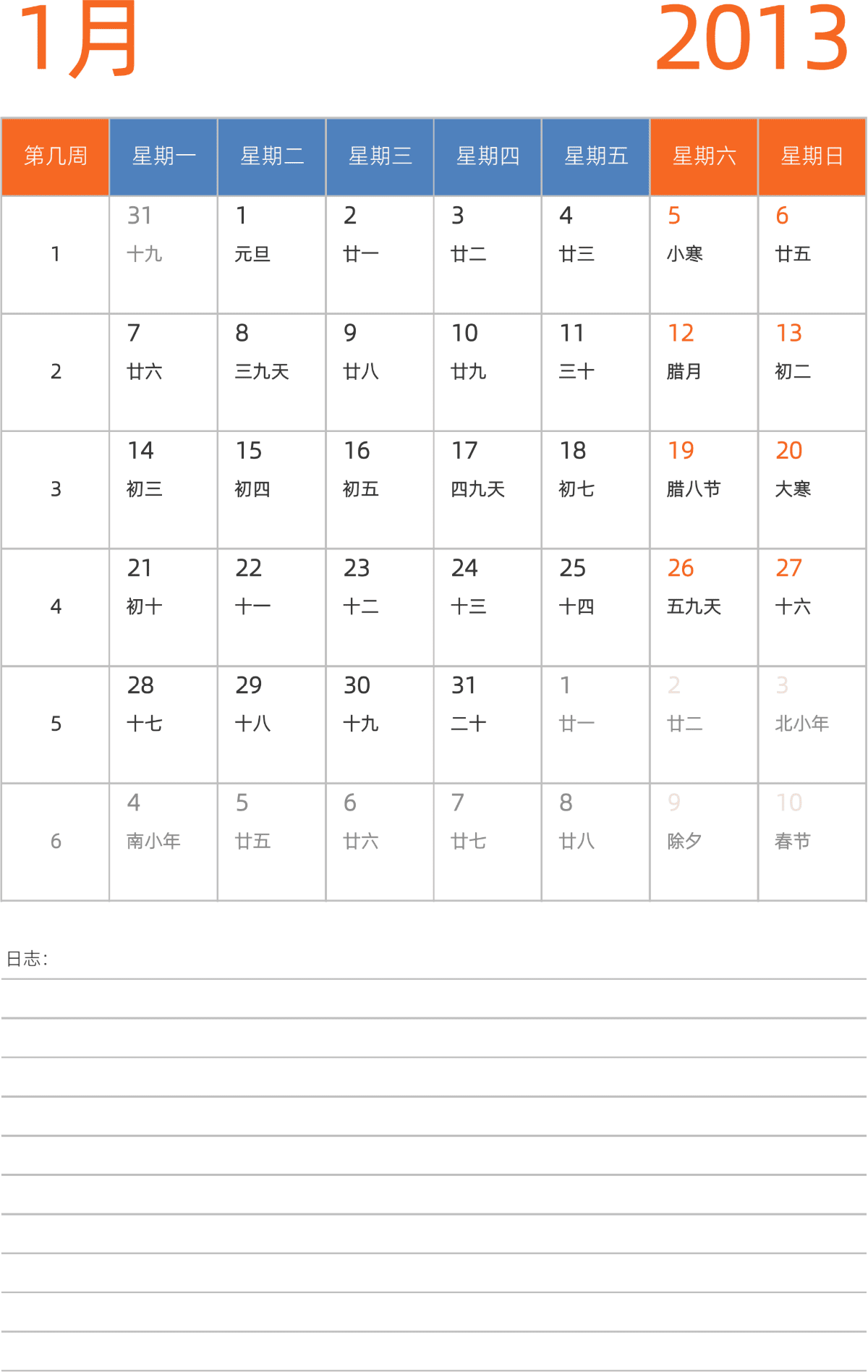 模板[DF012] 日历表 2013年 日历 中文版 纵向排版 周一开始 带周数 带农历 带节假日调休安排
