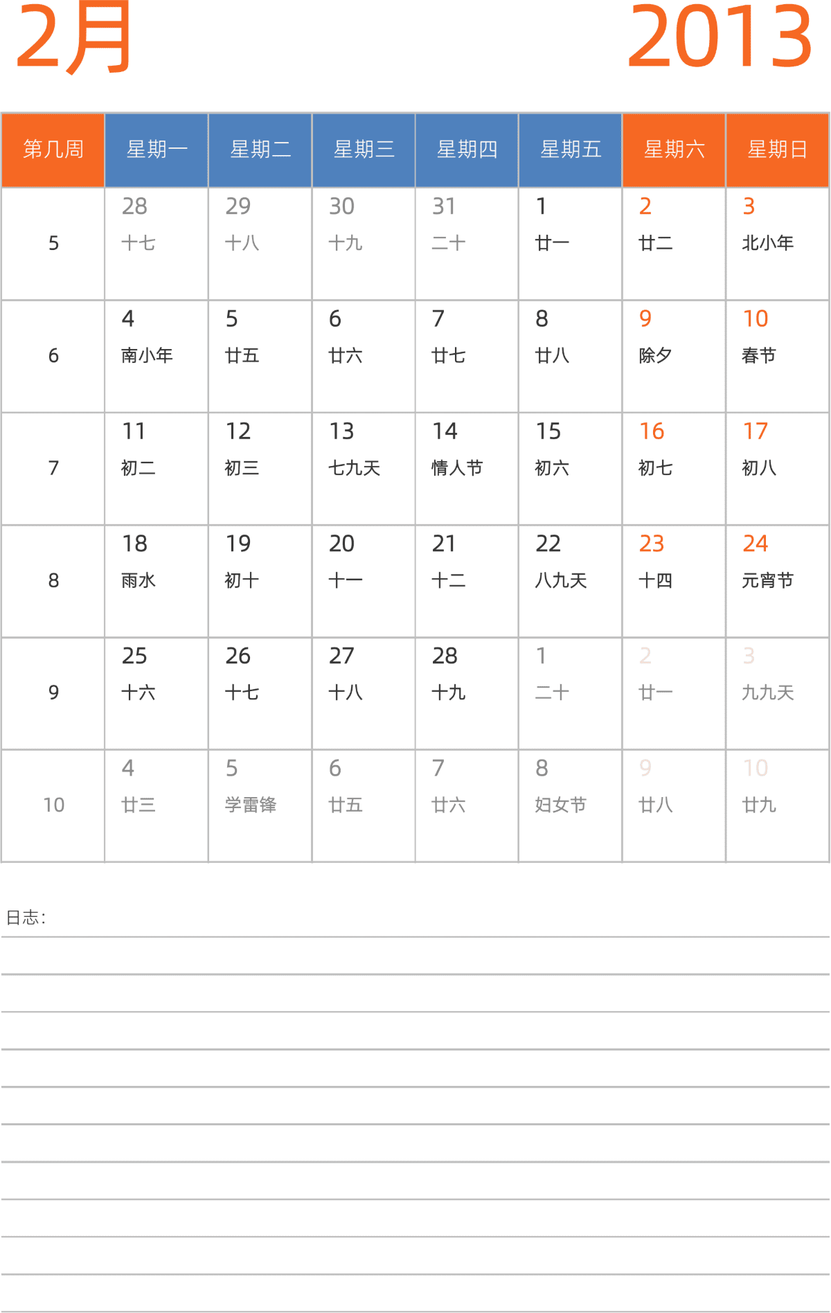 模板[DF012] 日历表 2013年 日历 中文版 纵向排版 周一开始 带周数 带农历 带节假日调休安排