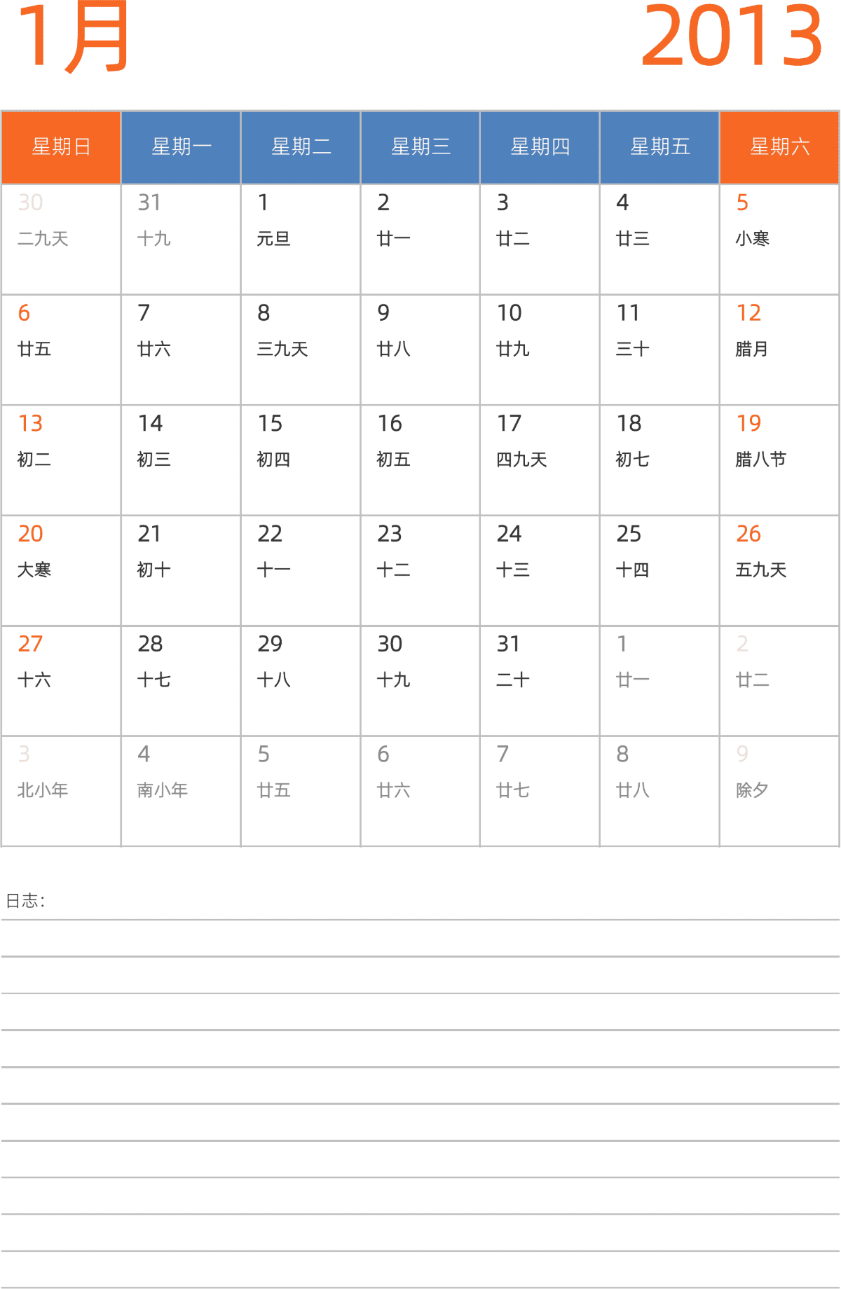 模板[DF012] 日历表 2013年 日历 中文版 纵向排版 周日开始 带农历