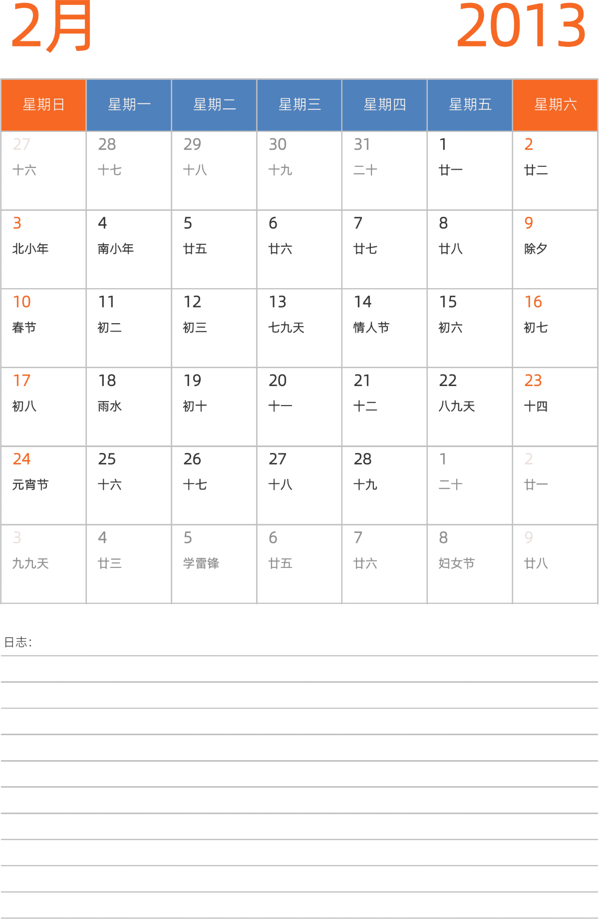 模板[DF012] 日历表 2013年 日历 中文版 纵向排版 周日开始 带农历