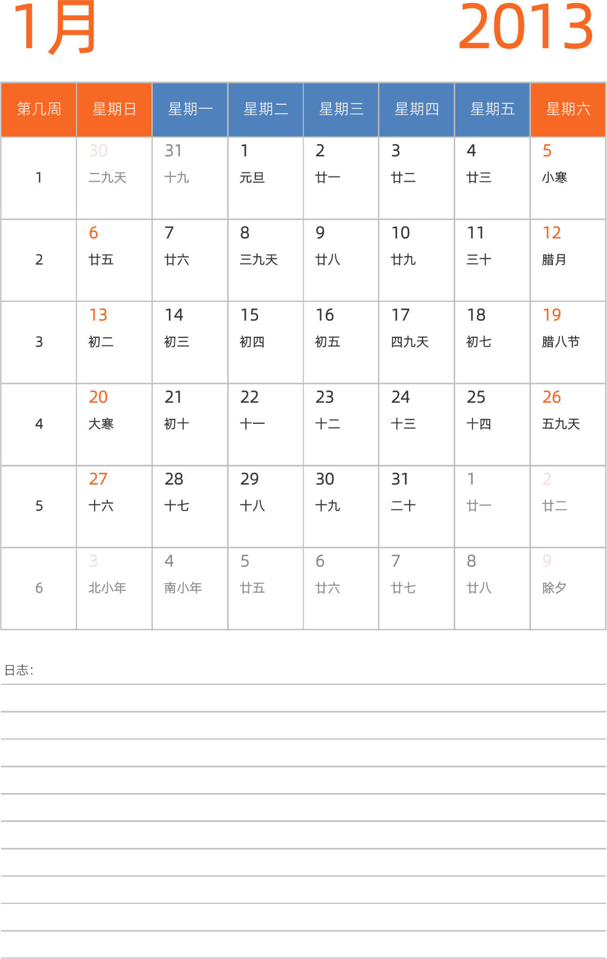模板[DF012] 日历表 2013年 日历 中文版 纵向排版 周日开始 带周数 带农历 带节假日调休安排