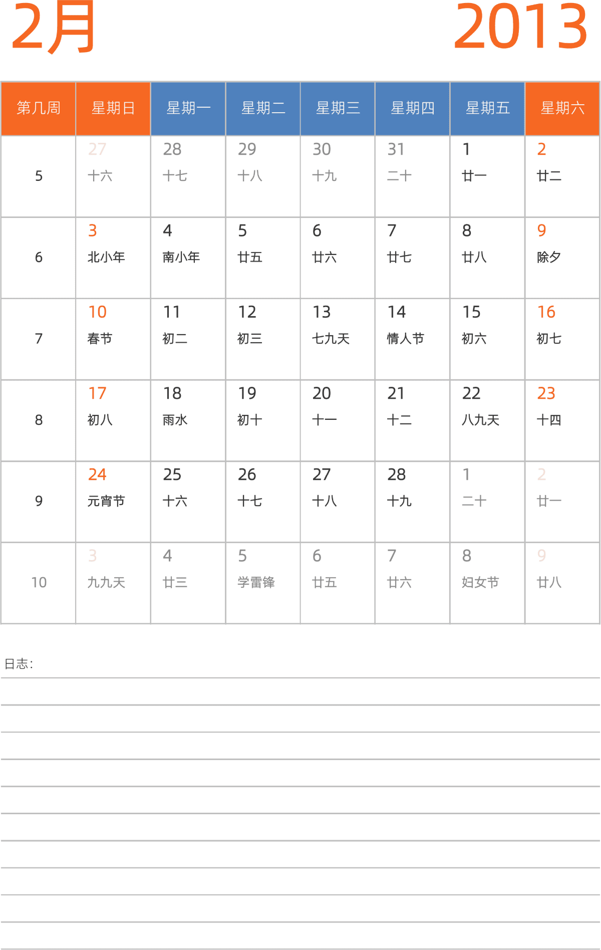 模板[DF012] 日历表 2013年 日历 中文版 纵向排版 周日开始 带周数 带农历