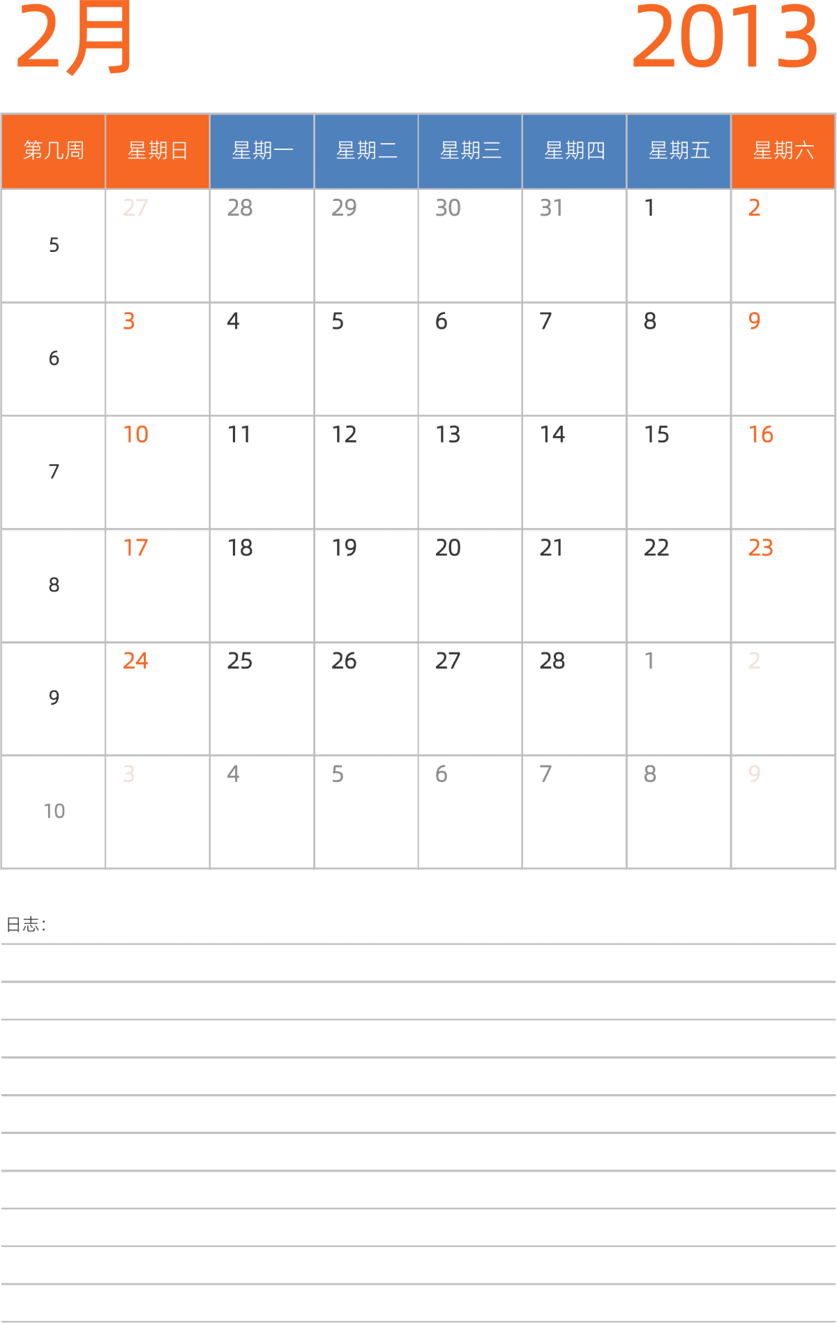 模板[DF012] 日历表 2013年 日历 中文版 纵向排版 周日开始 带周数 带节假日调休安排
