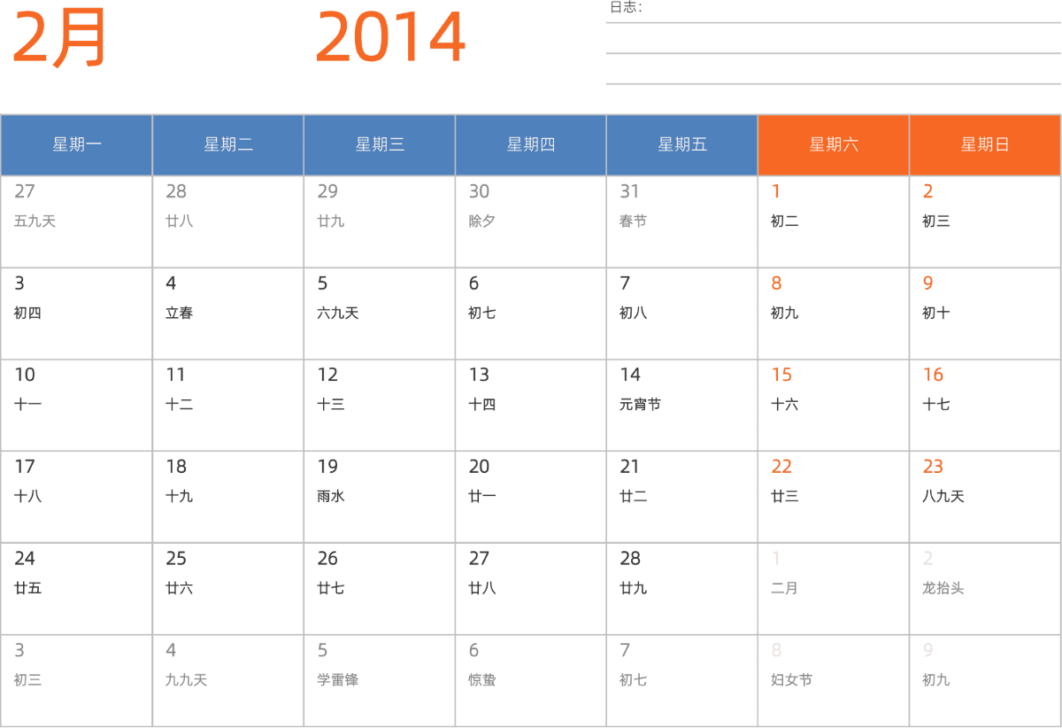 模板[DF012] 日历表 2014年 日历 中文版 横向排版 周一开始 带农历