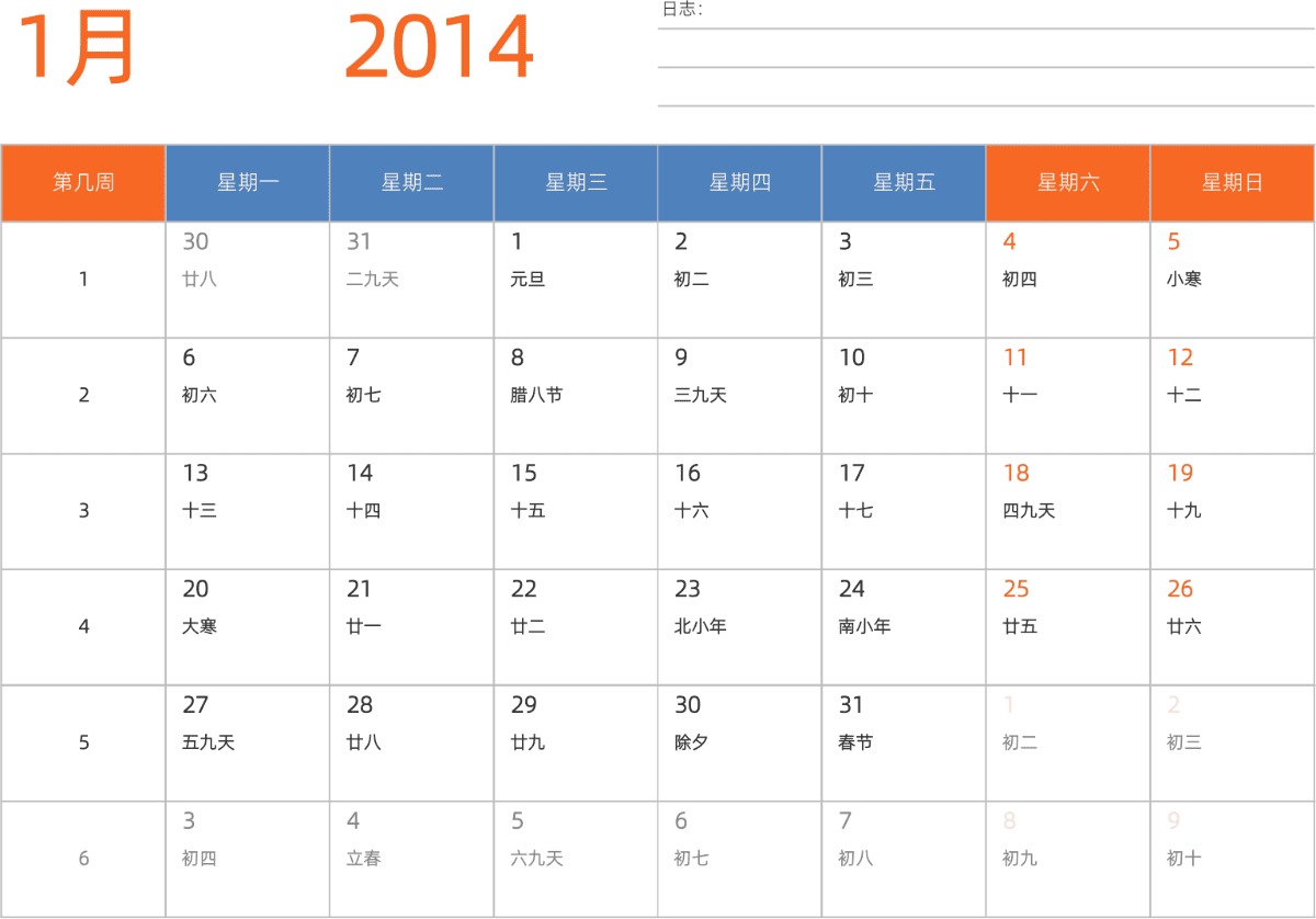 模板[DF012] 日历表 2014年 日历 中文版 横向排版 周一开始 带周数 带农历 带节假日调休安排
