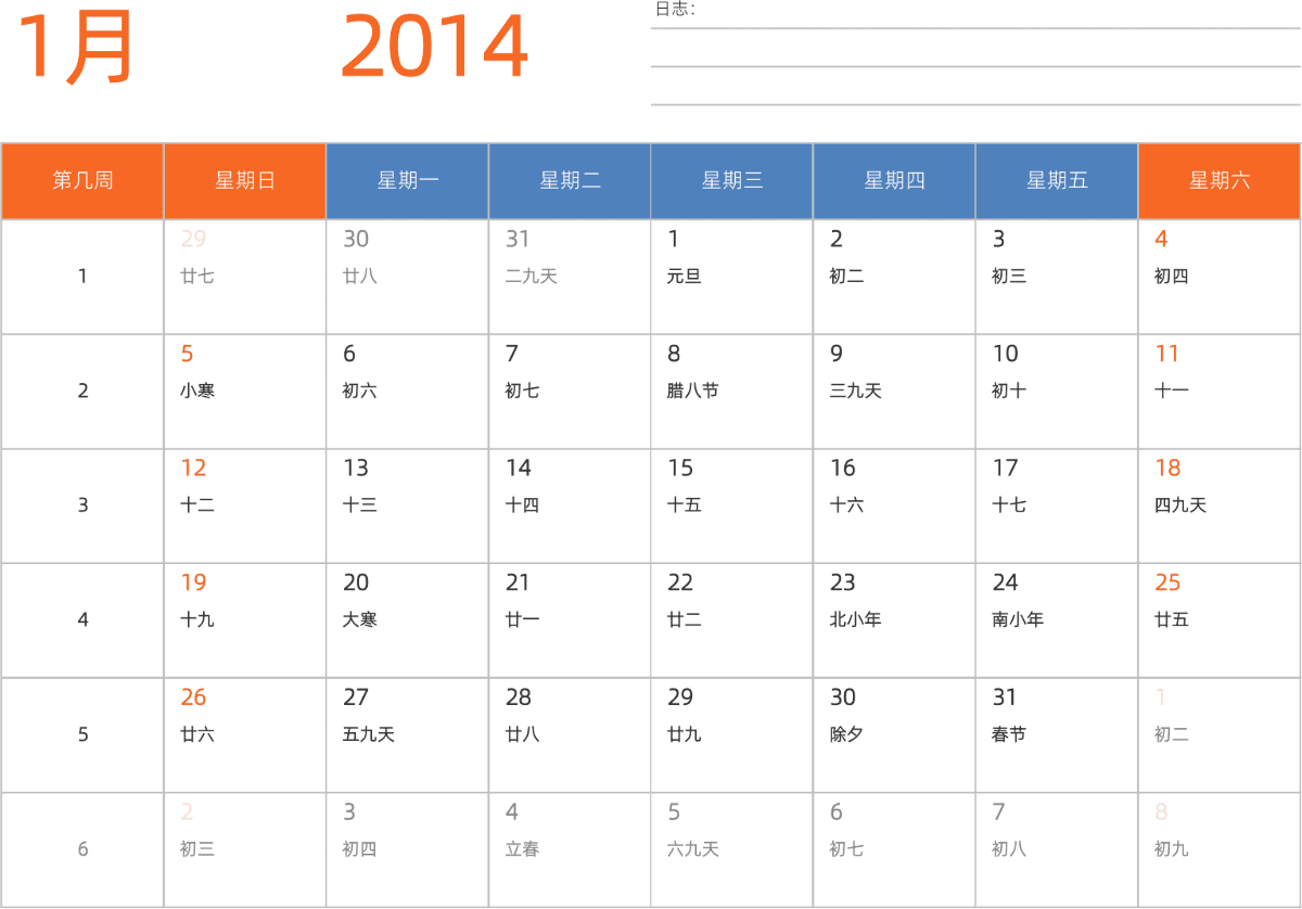 模板[DF012] 日历表 2014年 日历 中文版 横向排版 周日开始 带周数 带农历 带节假日调休安排