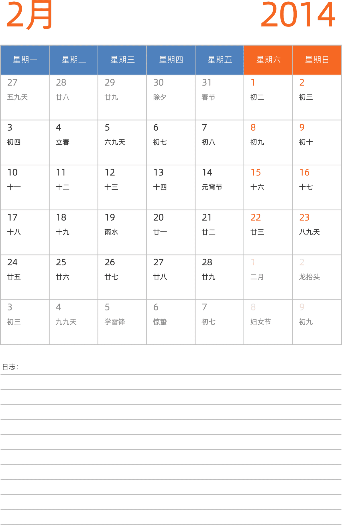 模板[DF012] 日历表 2014年 日历 中文版 纵向排版 周一开始 带农历 带节假日调休安排