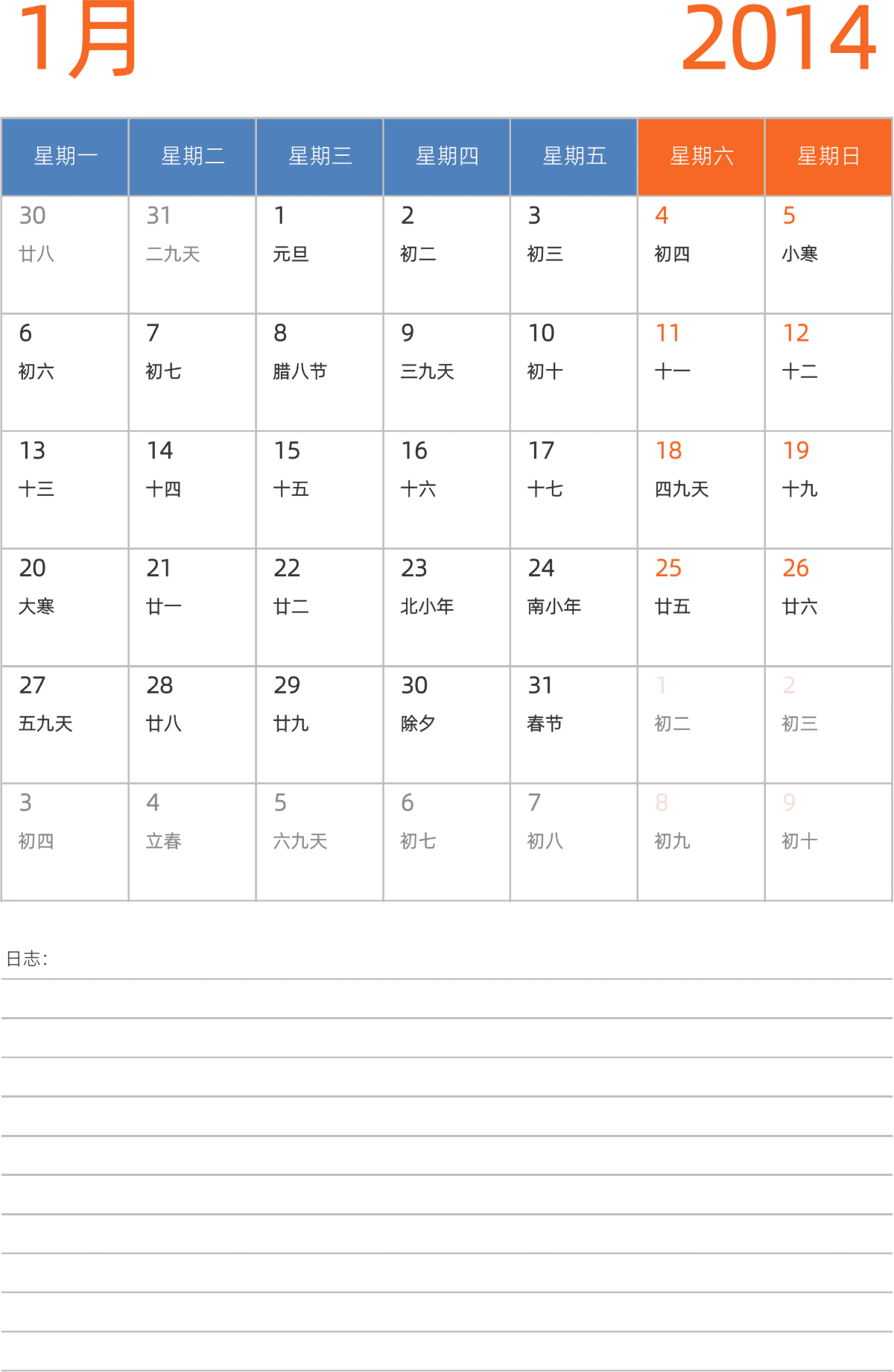 模板[DF012] 日历表 2014年 日历 中文版 纵向排版 周一开始 带农历