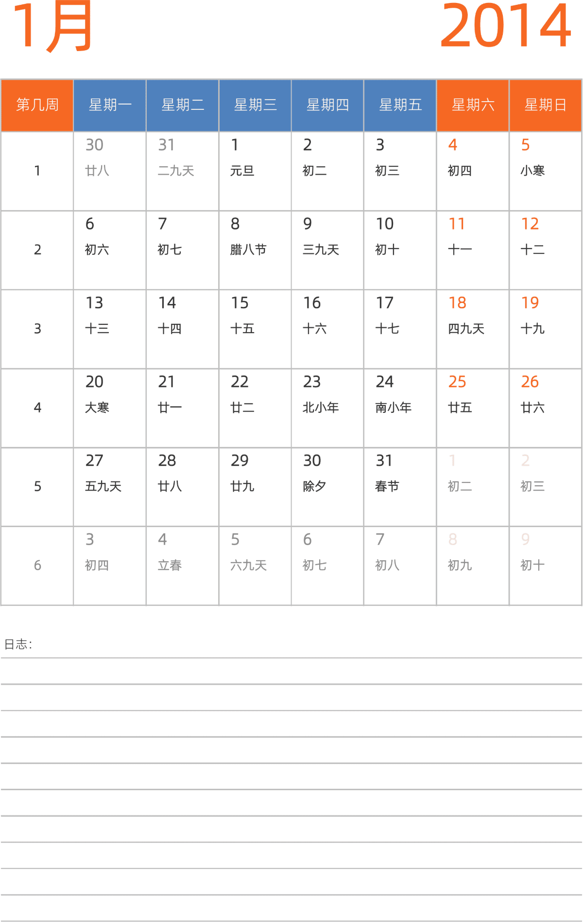 模板[DF012] 日历表 2014年 日历 中文版 纵向排版 周一开始 带周数 带农历