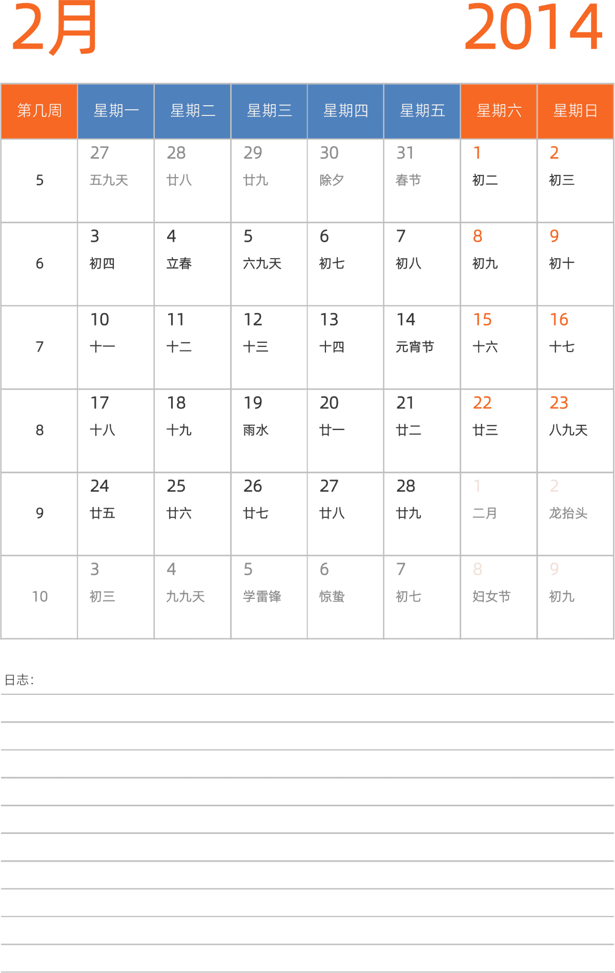模板[DF012] 日历表 2014年 日历 中文版 纵向排版 周一开始 带周数 带农历