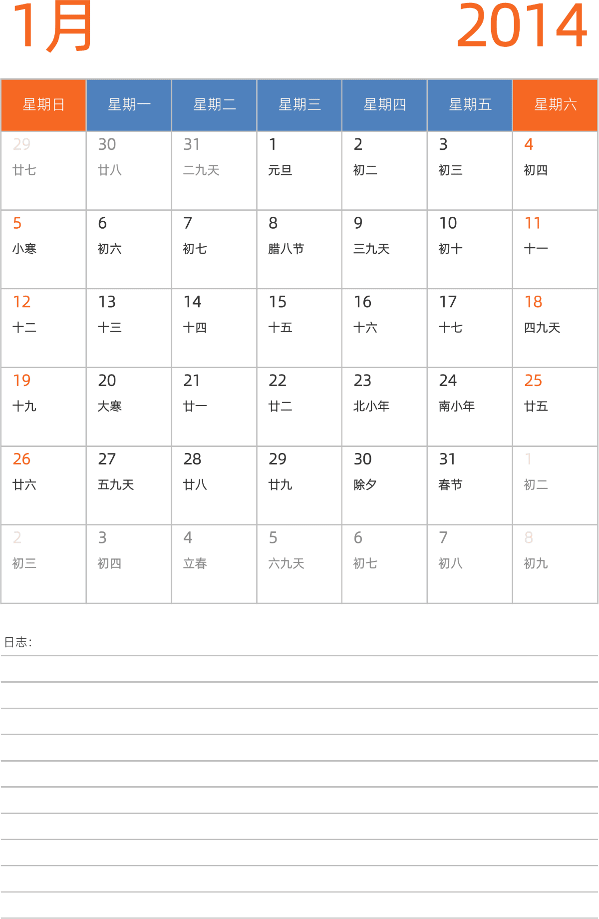 模板[DF012] 日历表 2014年 日历 中文版 纵向排版 周日开始 带农历