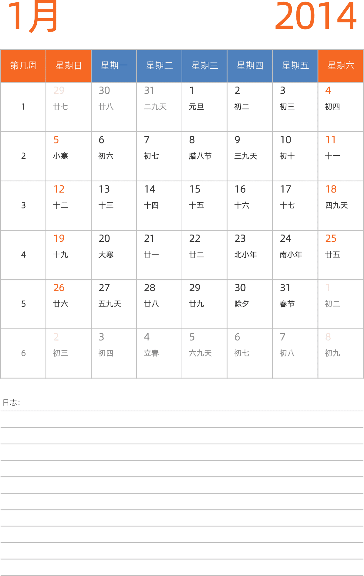 模板[DF012] 日历表 2014年 日历 中文版 纵向排版 周日开始 带周数 带农历 带节假日调休安排