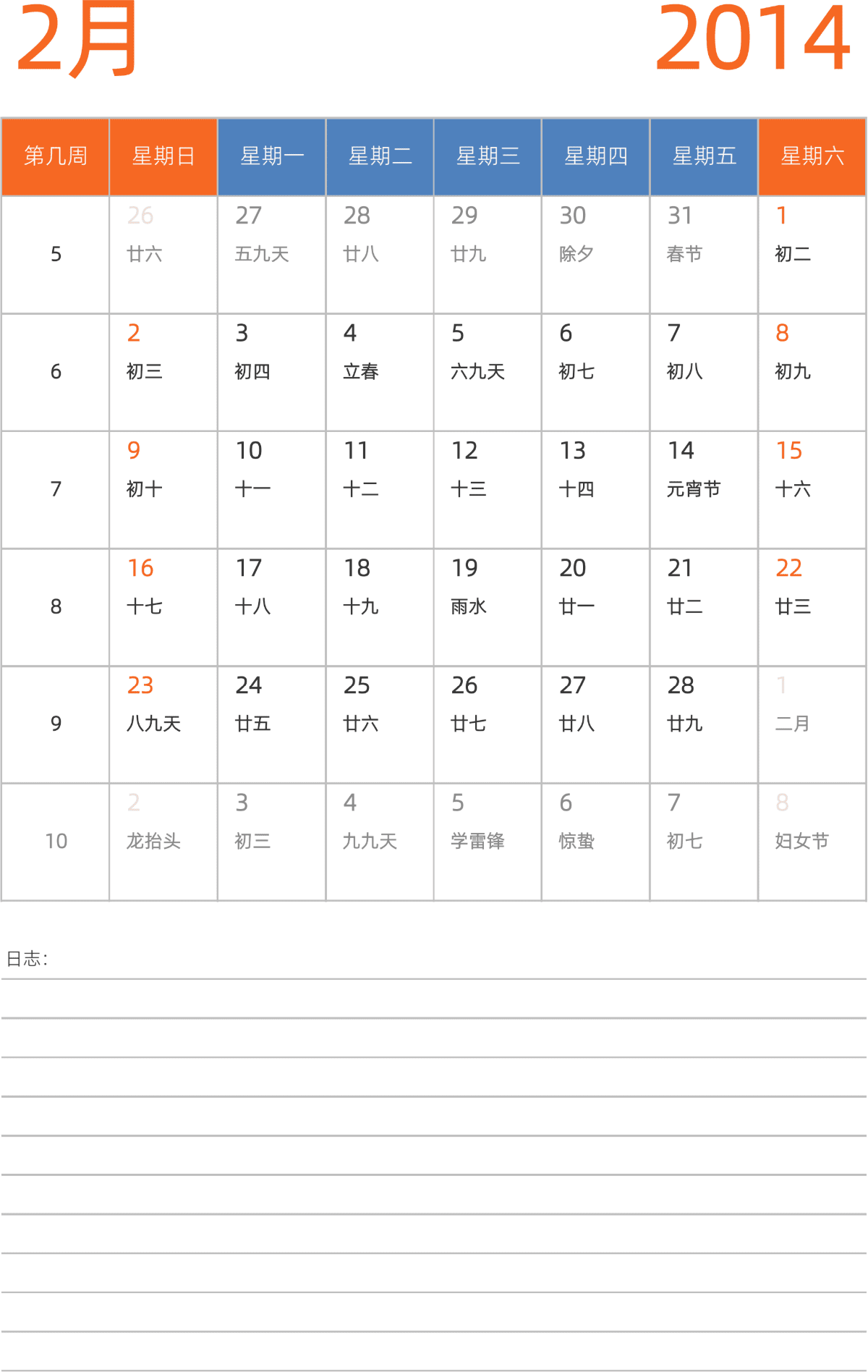 模板[DF012] 日历表 2014年 日历 中文版 纵向排版 周日开始 带周数 带农历