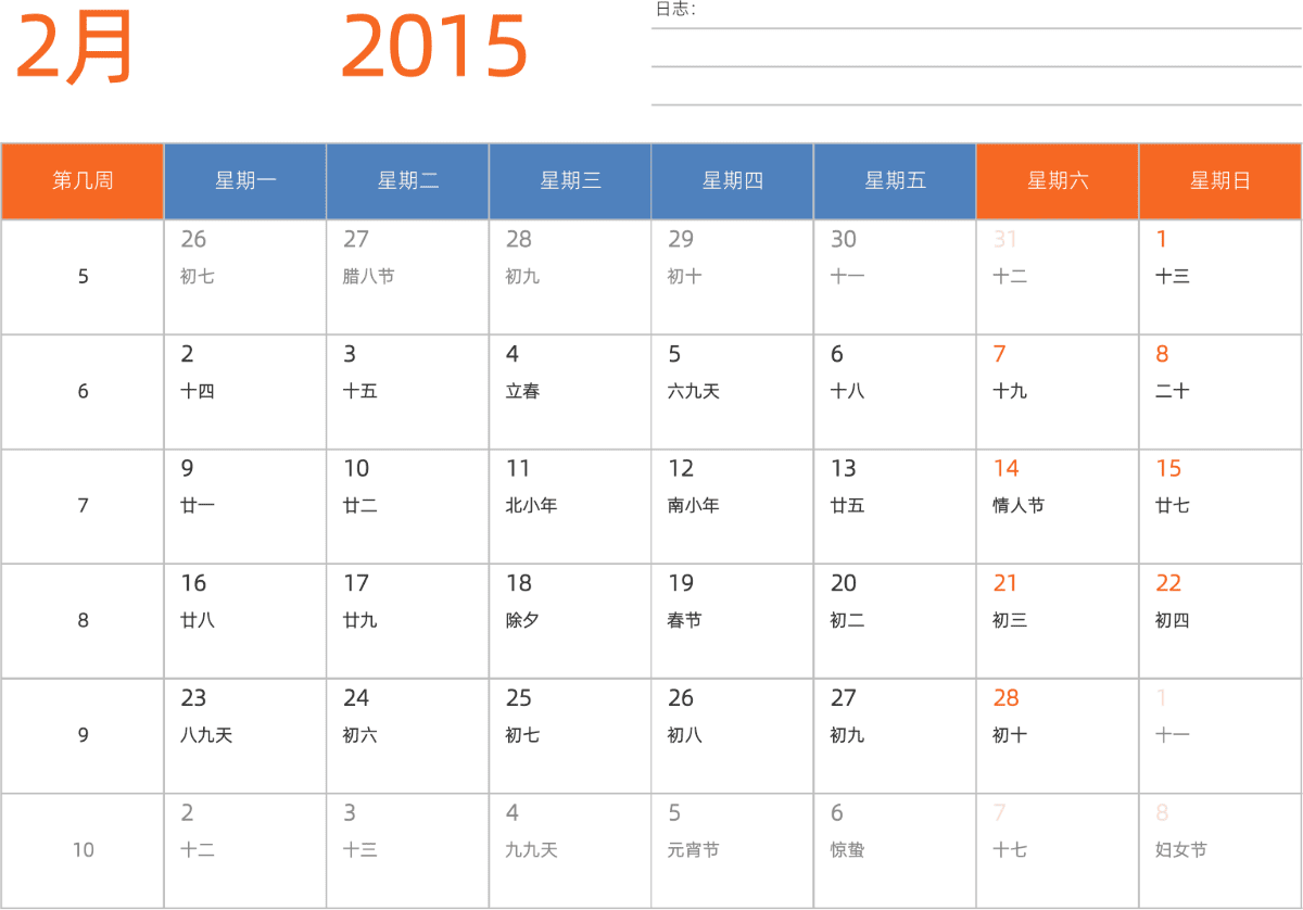 模板[DF012] 日历表 2015年 日历 中文版 横向排版 周一开始 带周数 带农历 带节假日调休安排