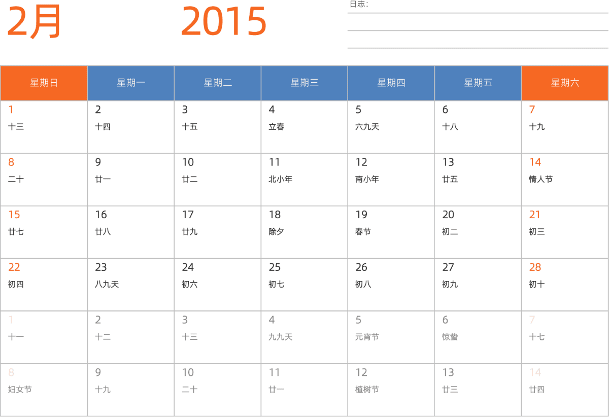 模板[DF012] 日历表 2015年 日历 中文版 横向排版 周日开始 带农历 带节假日调休安排