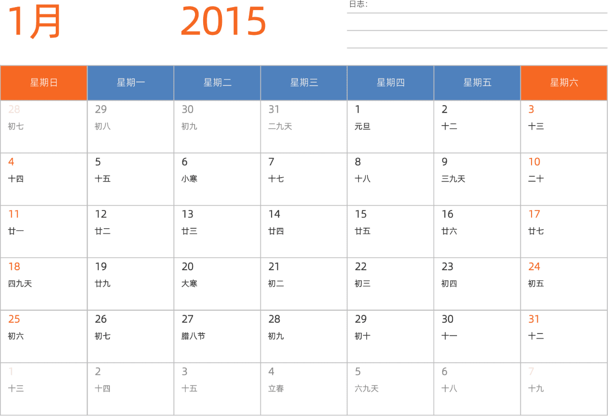 模板[DF012] 日历表 2015年 日历 中文版 横向排版 周日开始 带农历