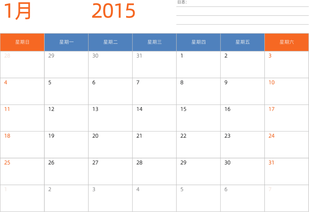 模板[DF012] 日历表 2015年 日历 中文版 横向排版 周日开始