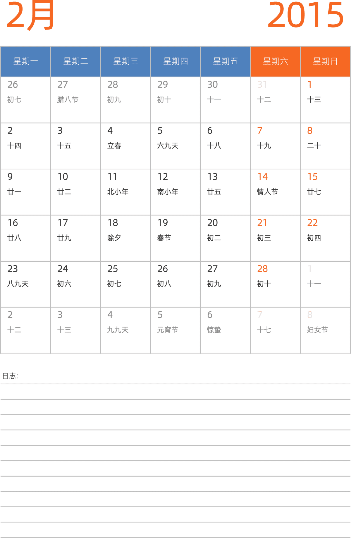 模板[DF012] 日历表 2015年 日历 中文版 纵向排版 周一开始 带农历 带节假日调休安排