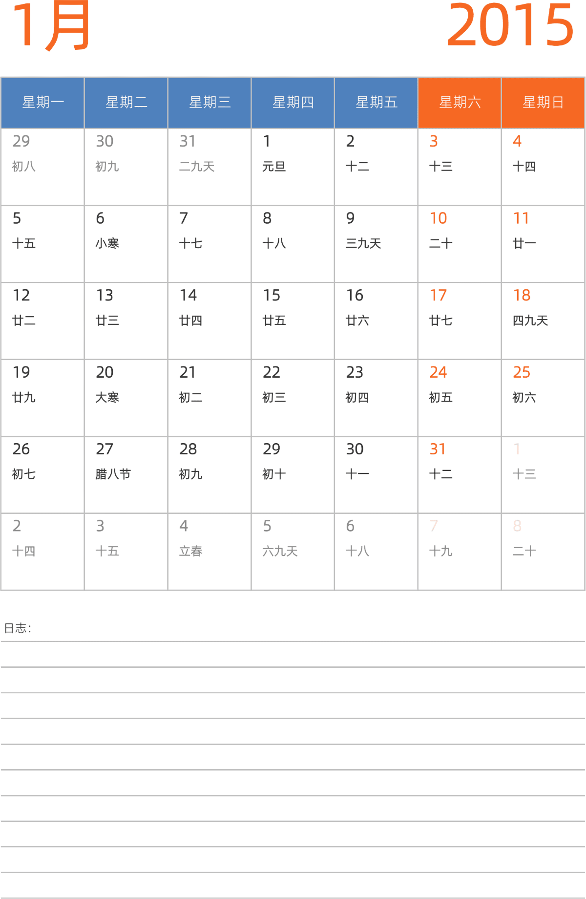 模板[DF012] 日历表 2015年 日历 中文版 纵向排版 周一开始 带农历