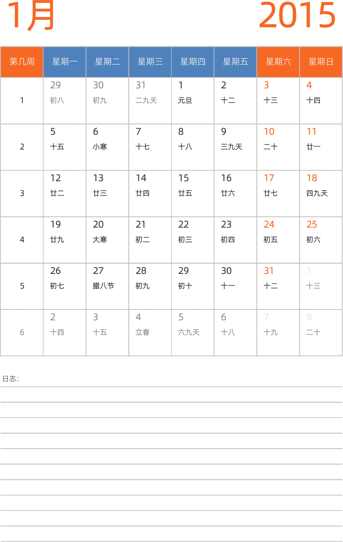 模板[DF012] 日历表 2015年 日历 中文版 纵向排版 周一开始 带周数 带农历