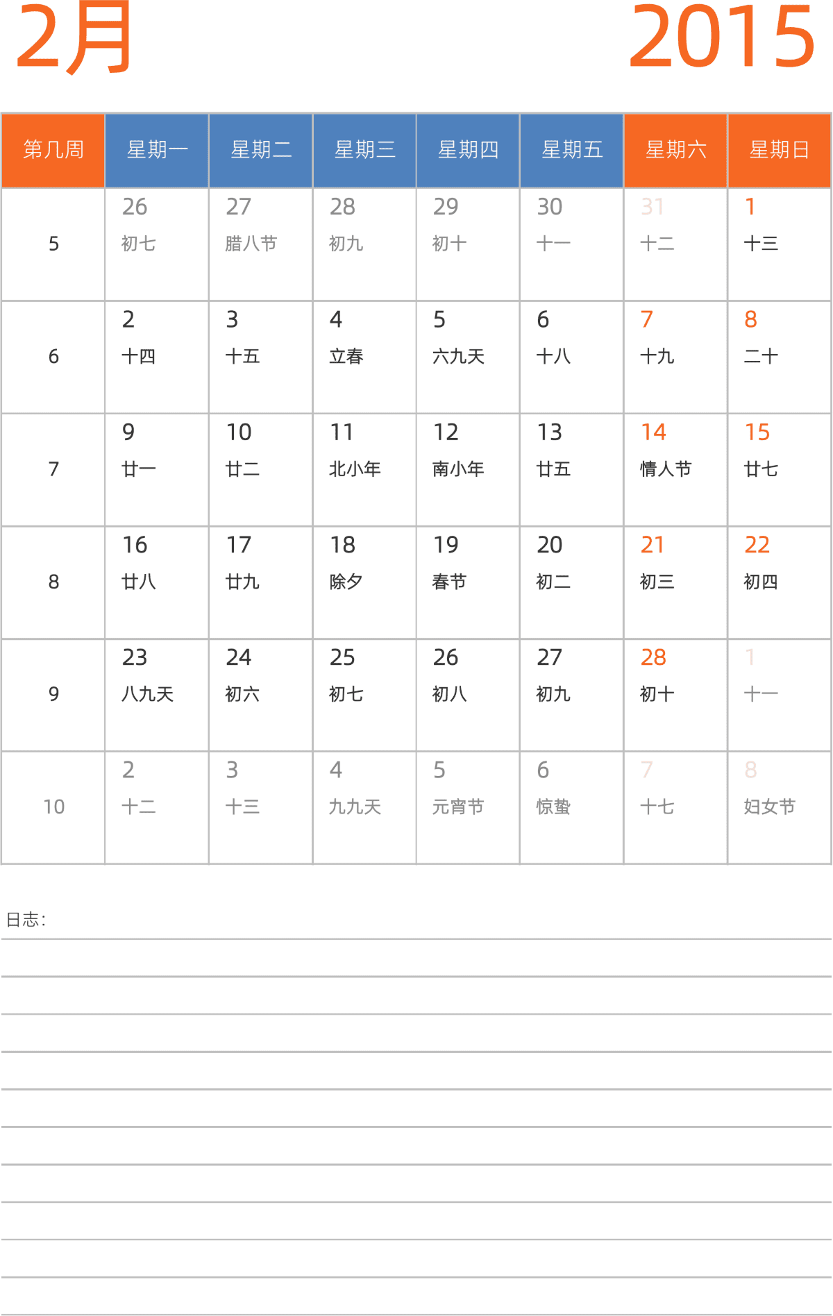 模板[DF012] 日历表 2015年 日历 中文版 纵向排版 周一开始 带周数 带农历