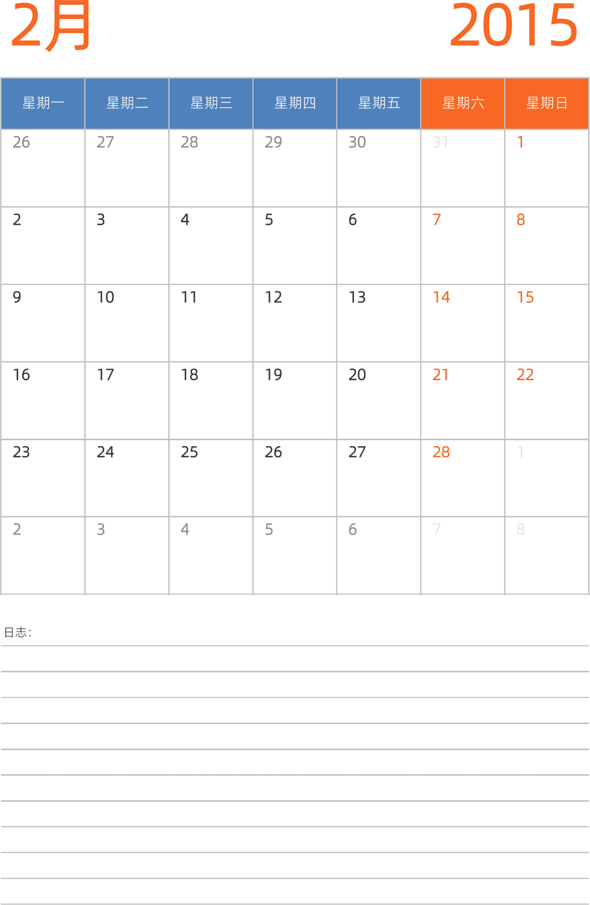模板[DF012] 日历表 2015年 日历 中文版 纵向排版 周一开始 带节假日调休安排