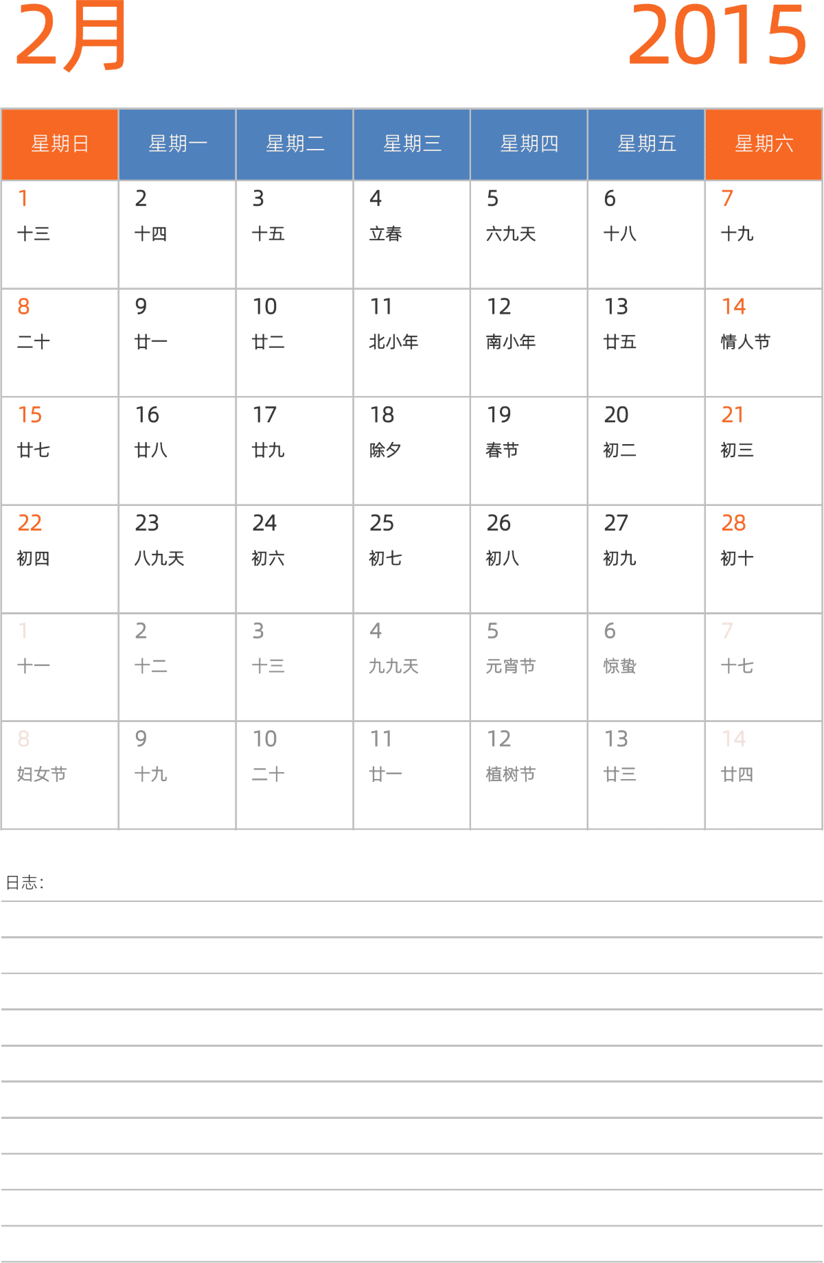模板[DF012] 日历表 2015年 日历 中文版 纵向排版 周日开始 带农历 带节假日调休安排