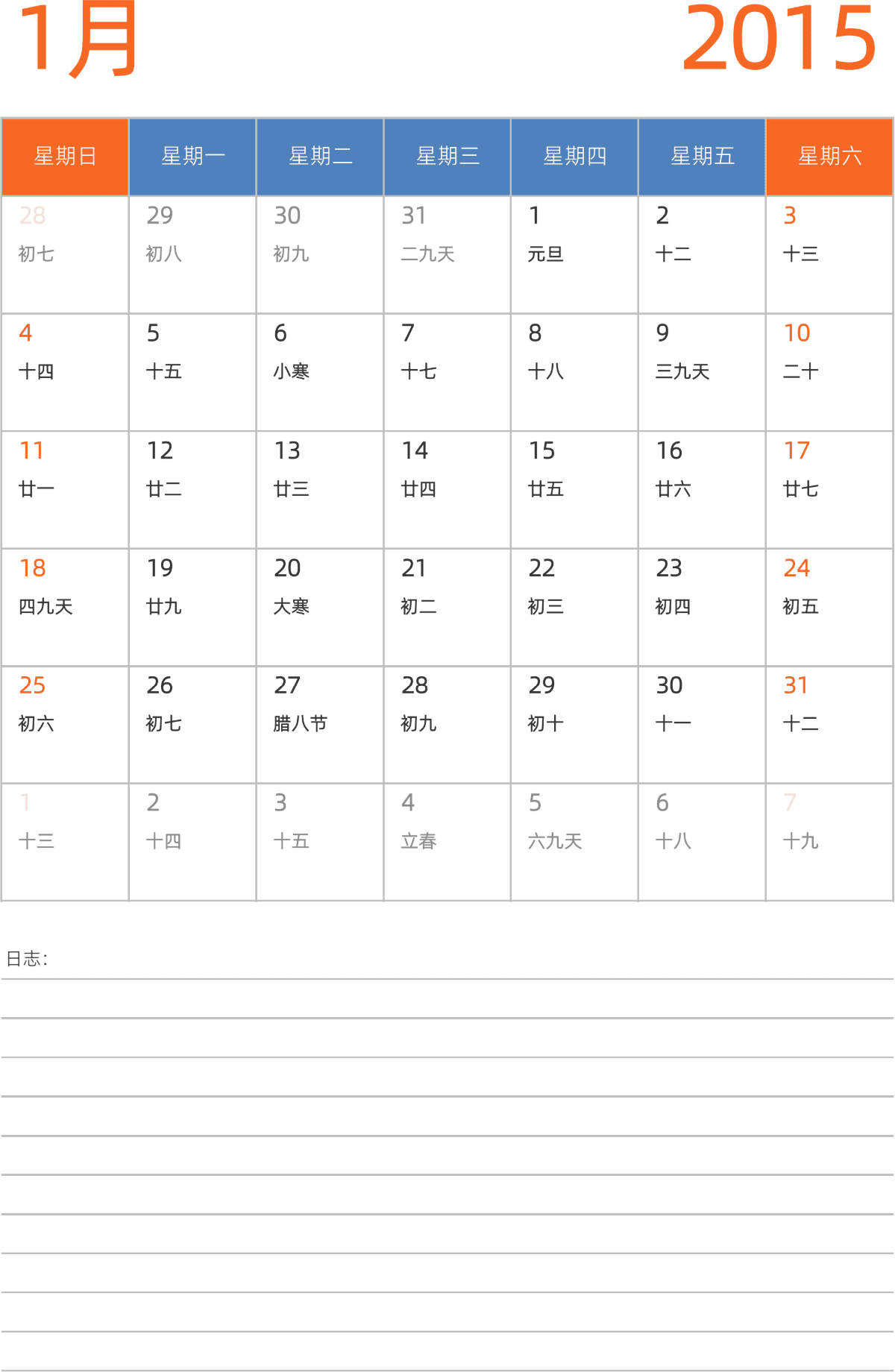 模板[DF012] 日历表 2015年 日历 中文版 纵向排版 周日开始 带农历