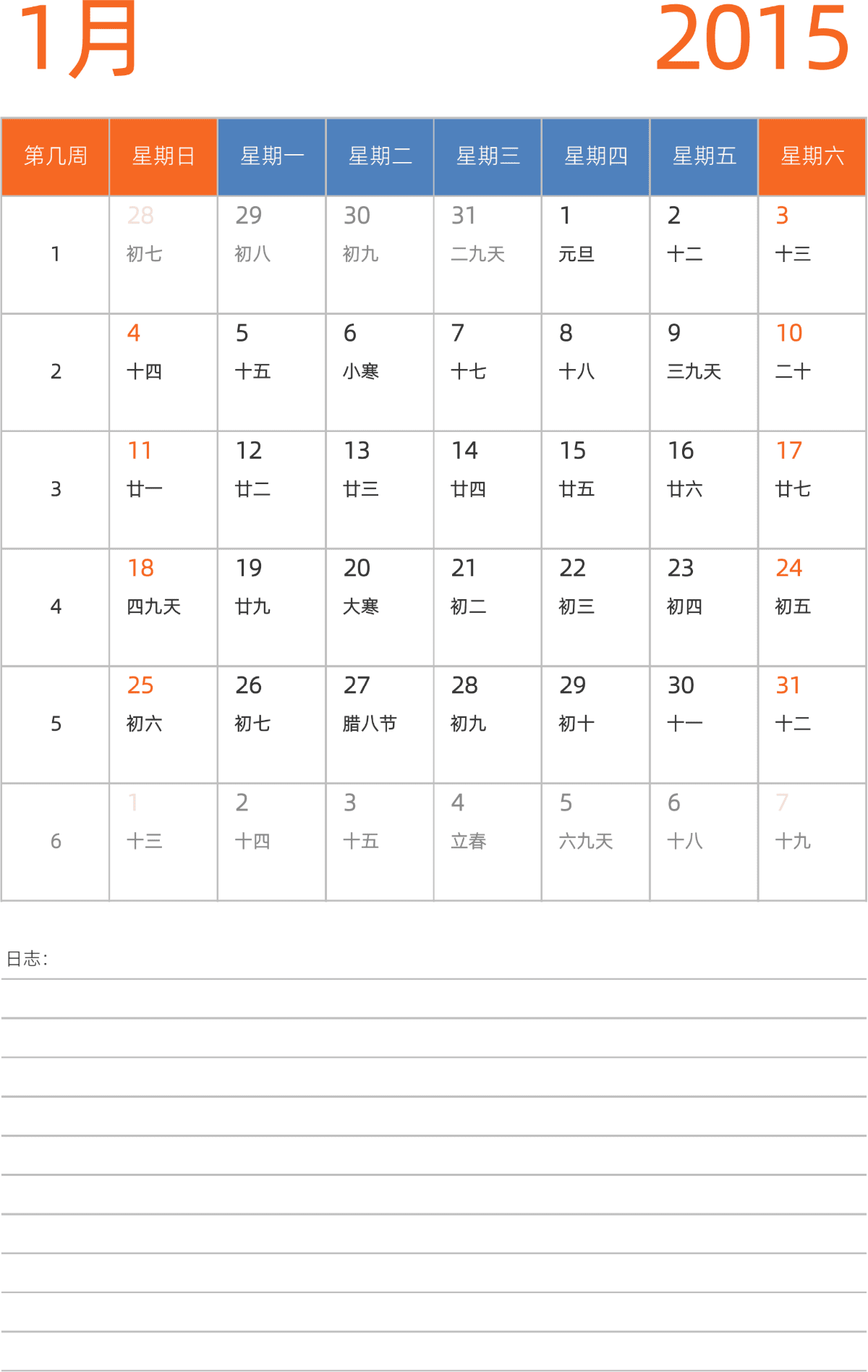 模板[DF012] 日历表 2015年 日历 中文版 纵向排版 周日开始 带周数 带农历 带节假日调休安排