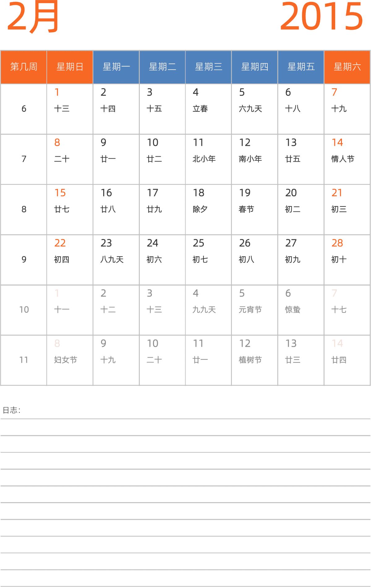 模板[DF012] 日历表 2015年 日历 中文版 纵向排版 周日开始 带周数 带农历