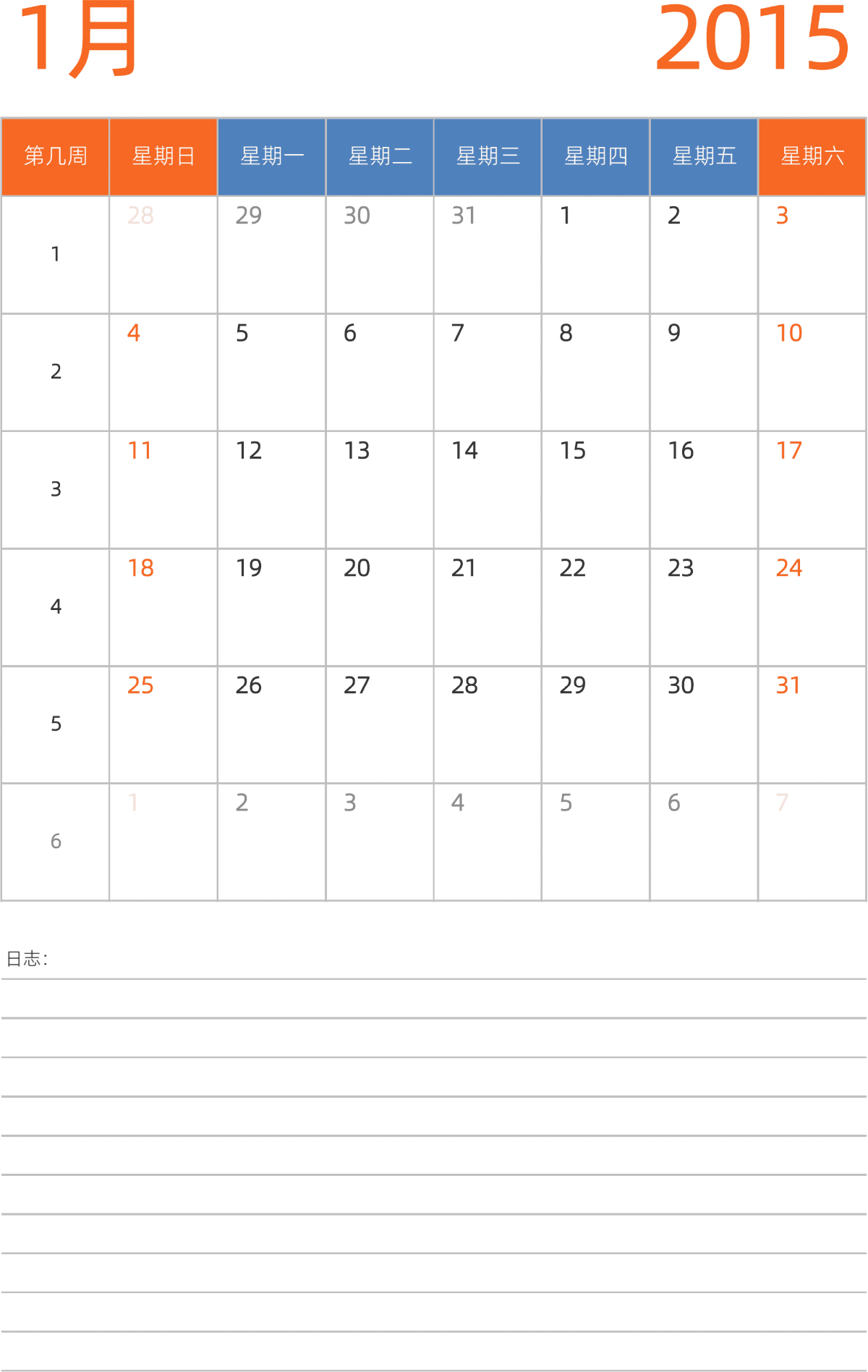 模板[DF012] 日历表 2015年 日历 中文版 纵向排版 周日开始 带周数 带节假日调休安排