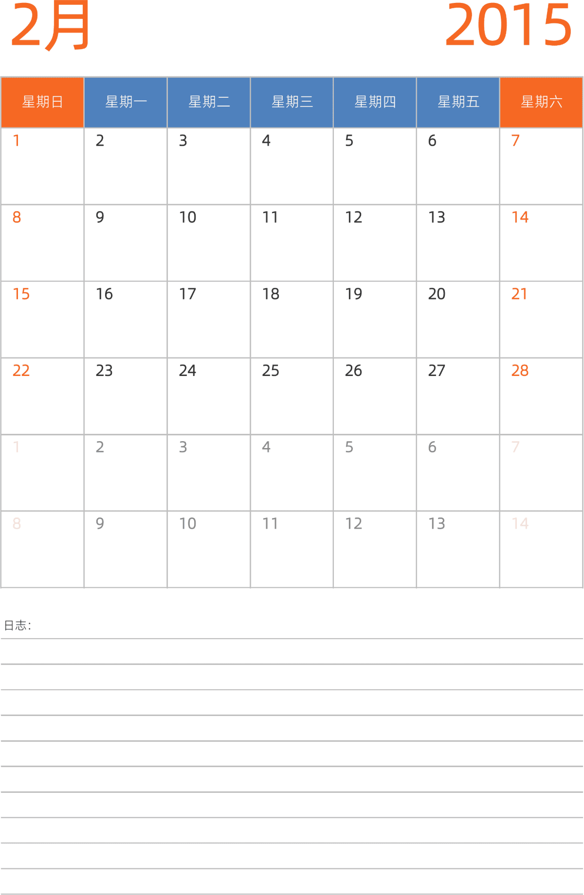 模板[DF012] 日历表 2015年 日历 中文版 纵向排版 周日开始 带节假日调休安排