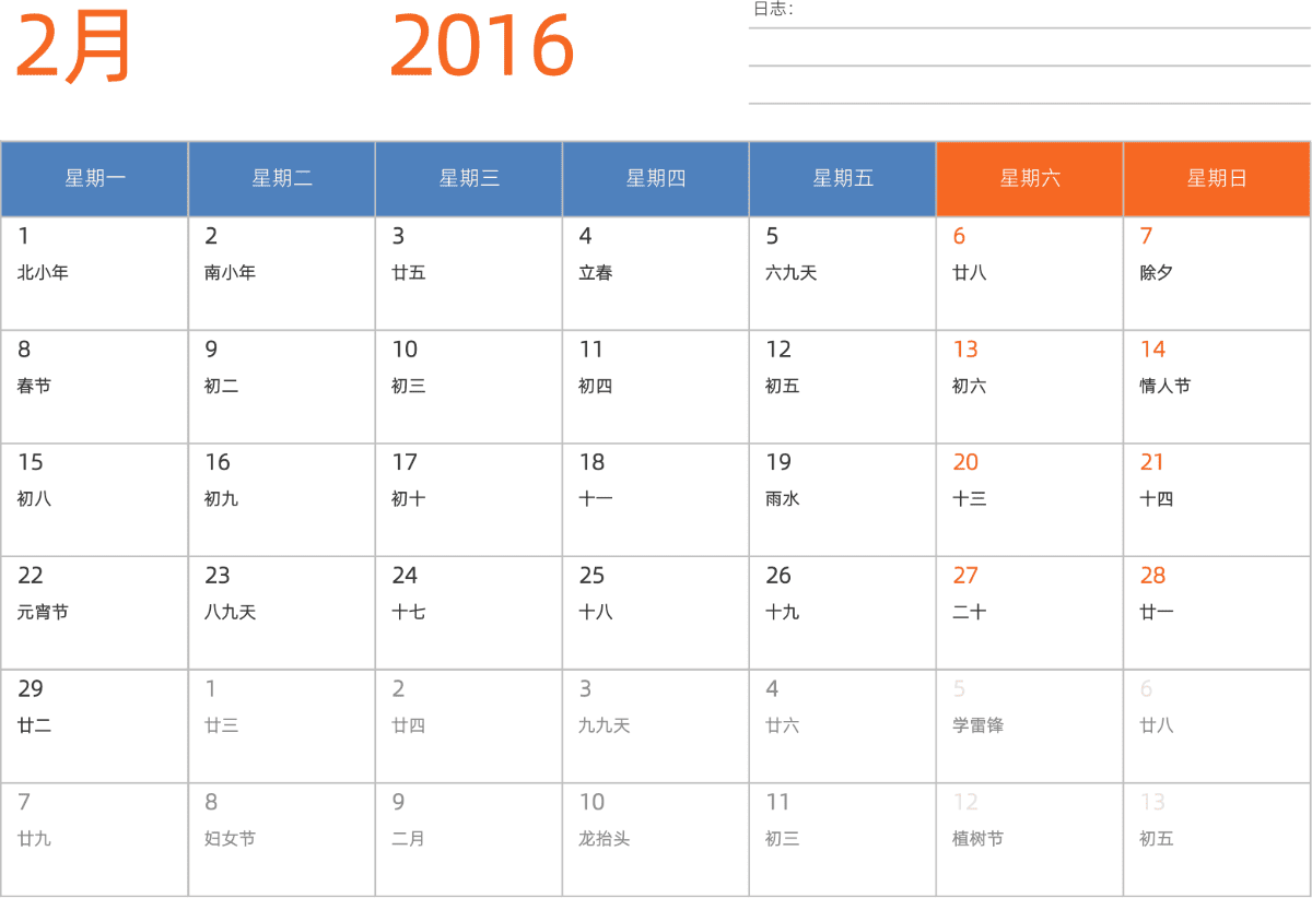 模板[DF012] 日历表 2016年 日历 中文版 横向排版 周一开始 带农历