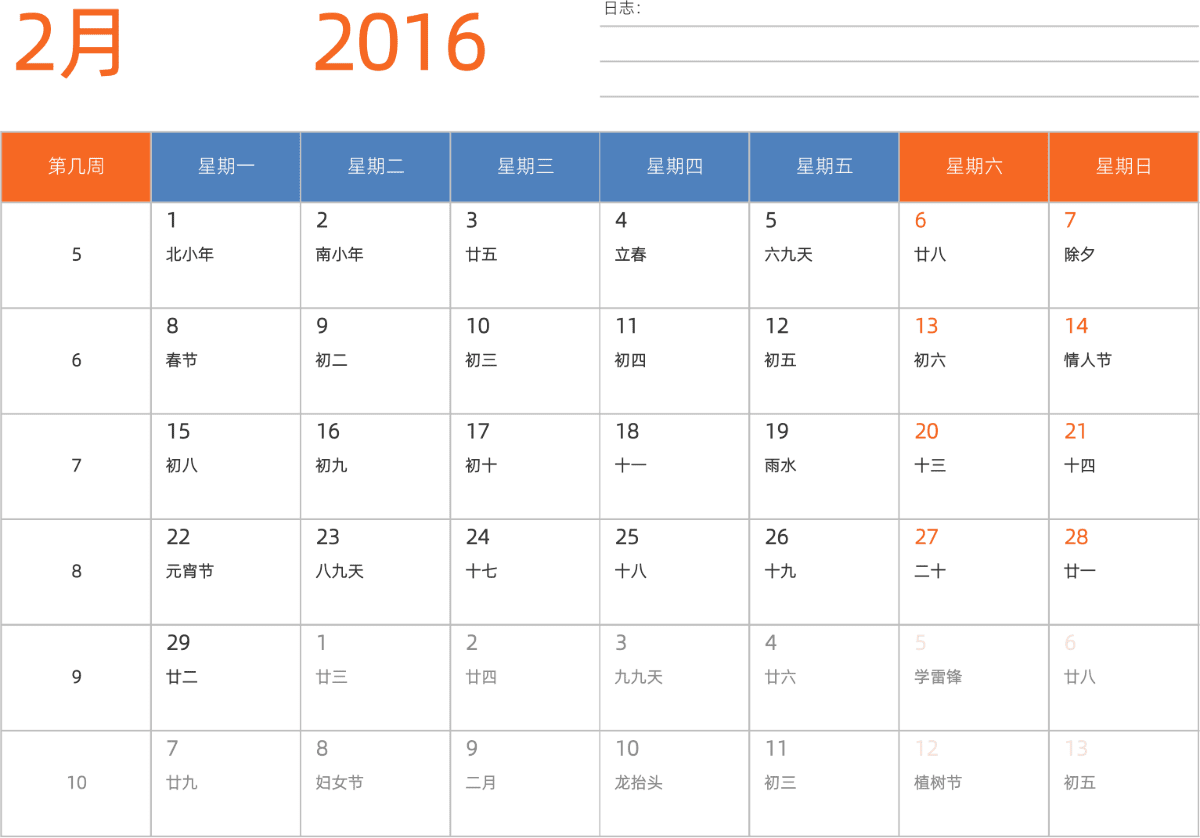 模板[DF012] 日历表 2016年 日历 中文版 横向排版 周一开始 带周数 带农历 带节假日调休安排