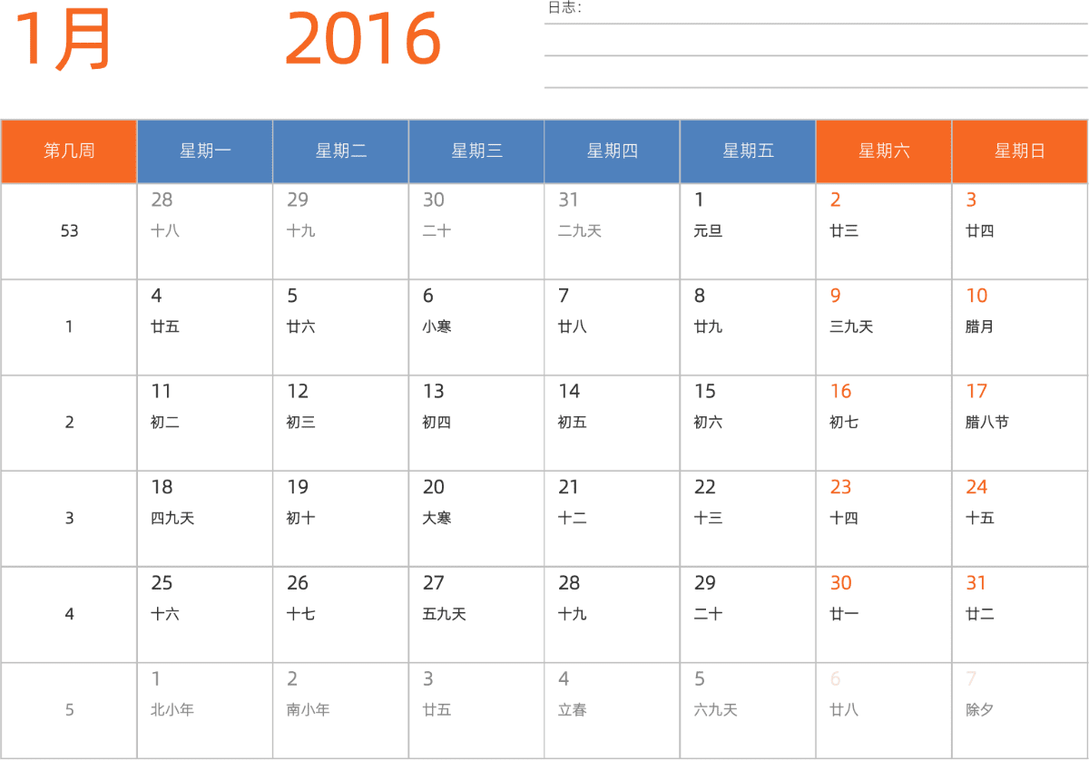 模板[DF012] 日历表 2016年 日历 中文版 横向排版 周一开始 带周数 带农历