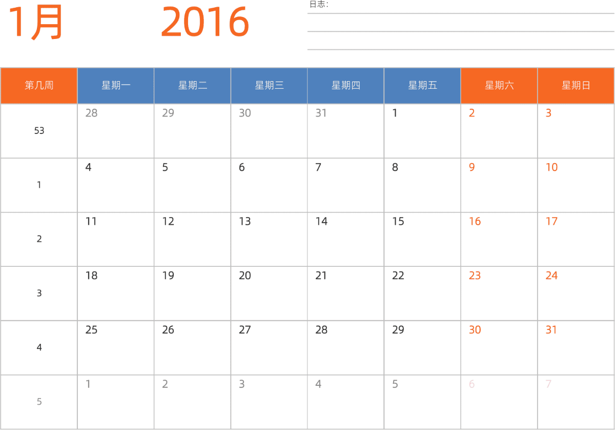 模板[DF012] 日历表 2016年 日历 中文版 横向排版 周一开始 带周数 带节假日调休安排