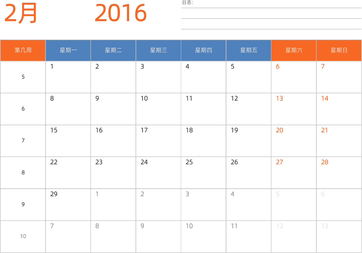 模板[DF012] 日历表 2016年 日历 中文版 横向排版 周一开始 带周数