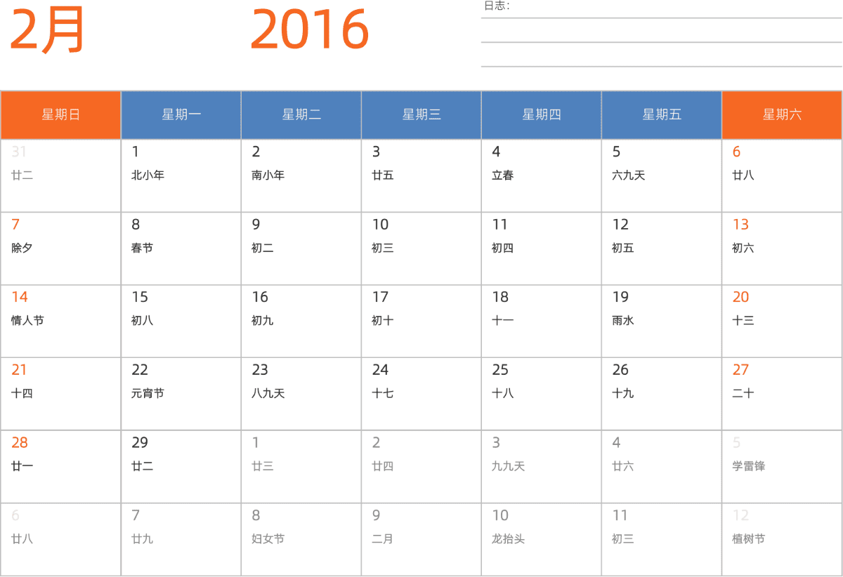 模板[DF012] 日历表 2016年 日历 中文版 横向排版 周日开始 带农历 带节假日调休安排