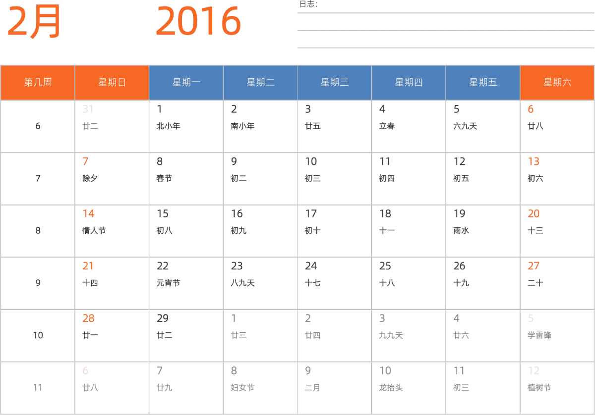 模板[DF012] 日历表 2016年 日历 中文版 横向排版 周日开始 带周数 带农历