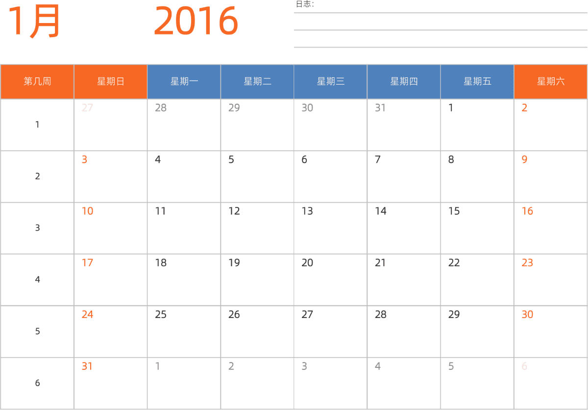 模板[DF012] 日历表 2016年 日历 中文版 横向排版 周日开始 带周数 带节假日调休安排