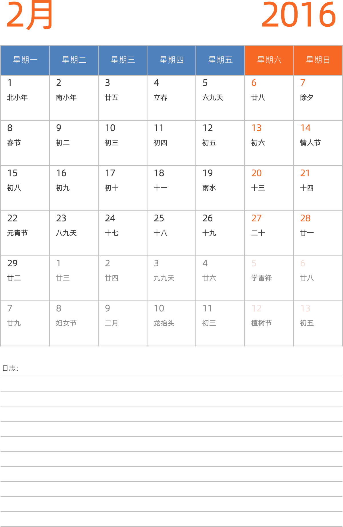 模板[DF012] 日历表 2016年 日历 中文版 纵向排版 周一开始 带农历