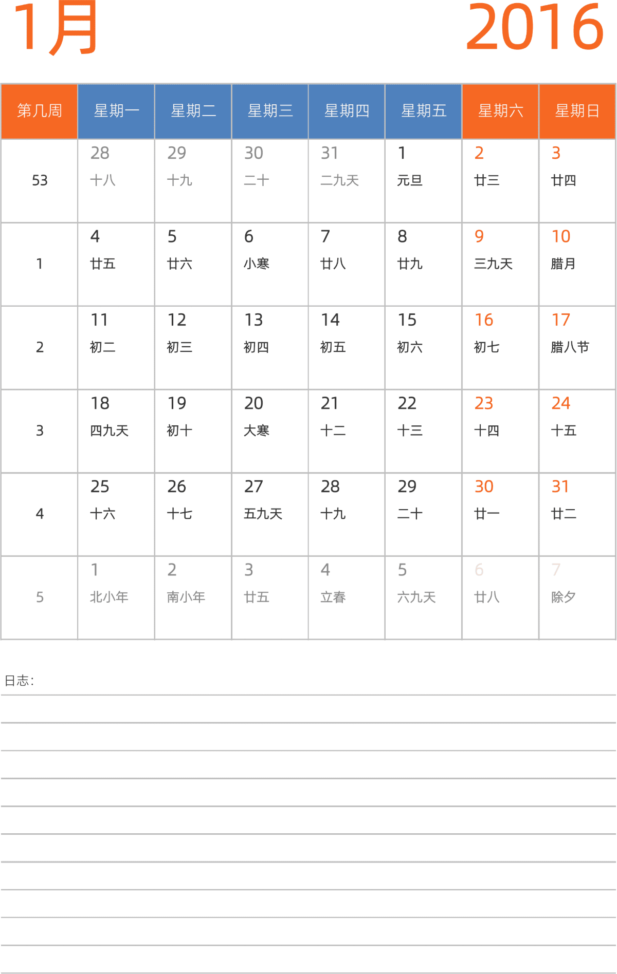 模板[DF012] 日历表 2016年 日历 中文版 纵向排版 周一开始 带周数 带农历 带节假日调休安排