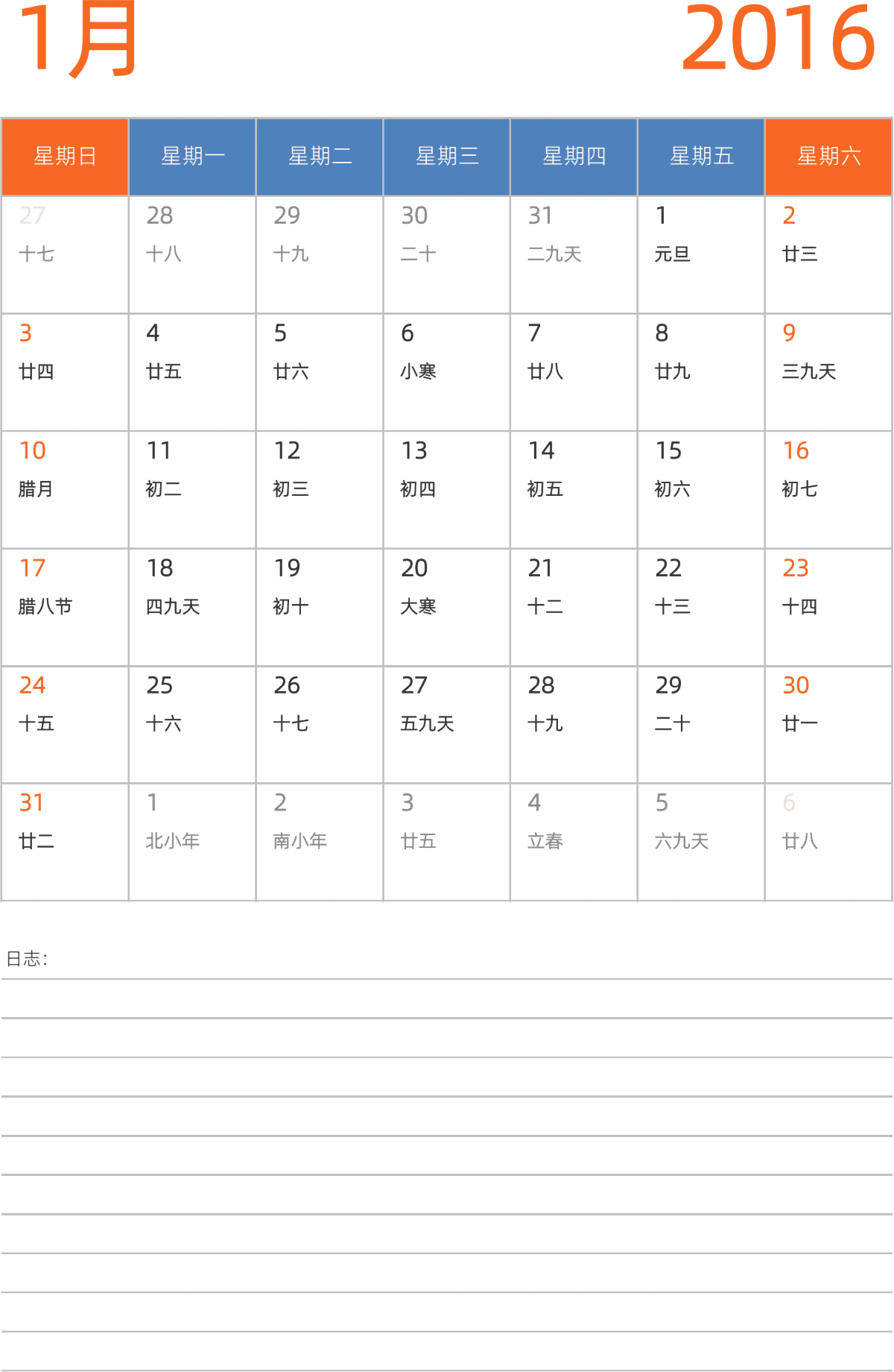模板[DF012] 日历表 2016年 日历 中文版 纵向排版 周日开始 带农历