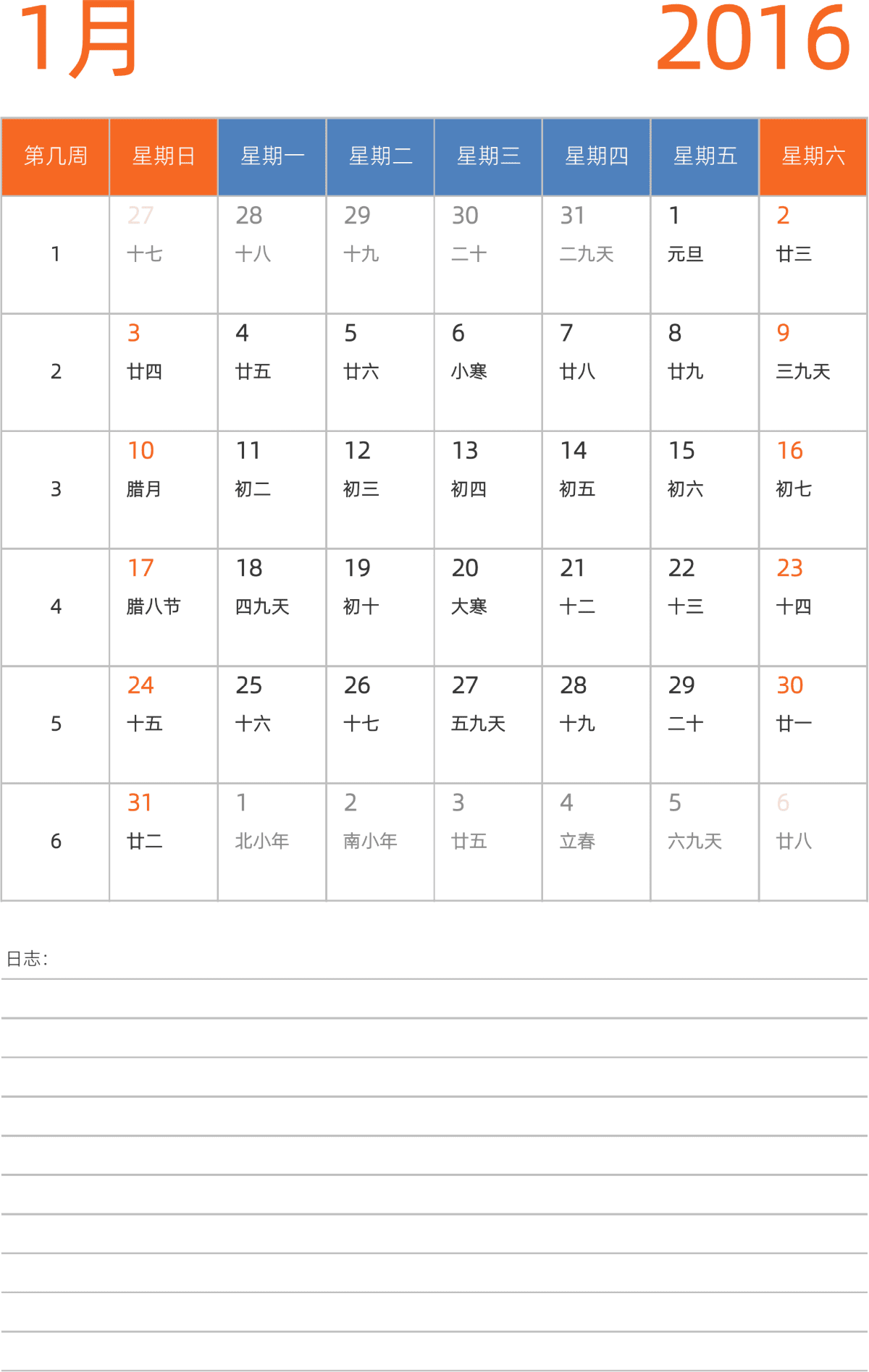 模板[DF012] 日历表 2016年 日历 中文版 纵向排版 周日开始 带周数 带农历 带节假日调休安排