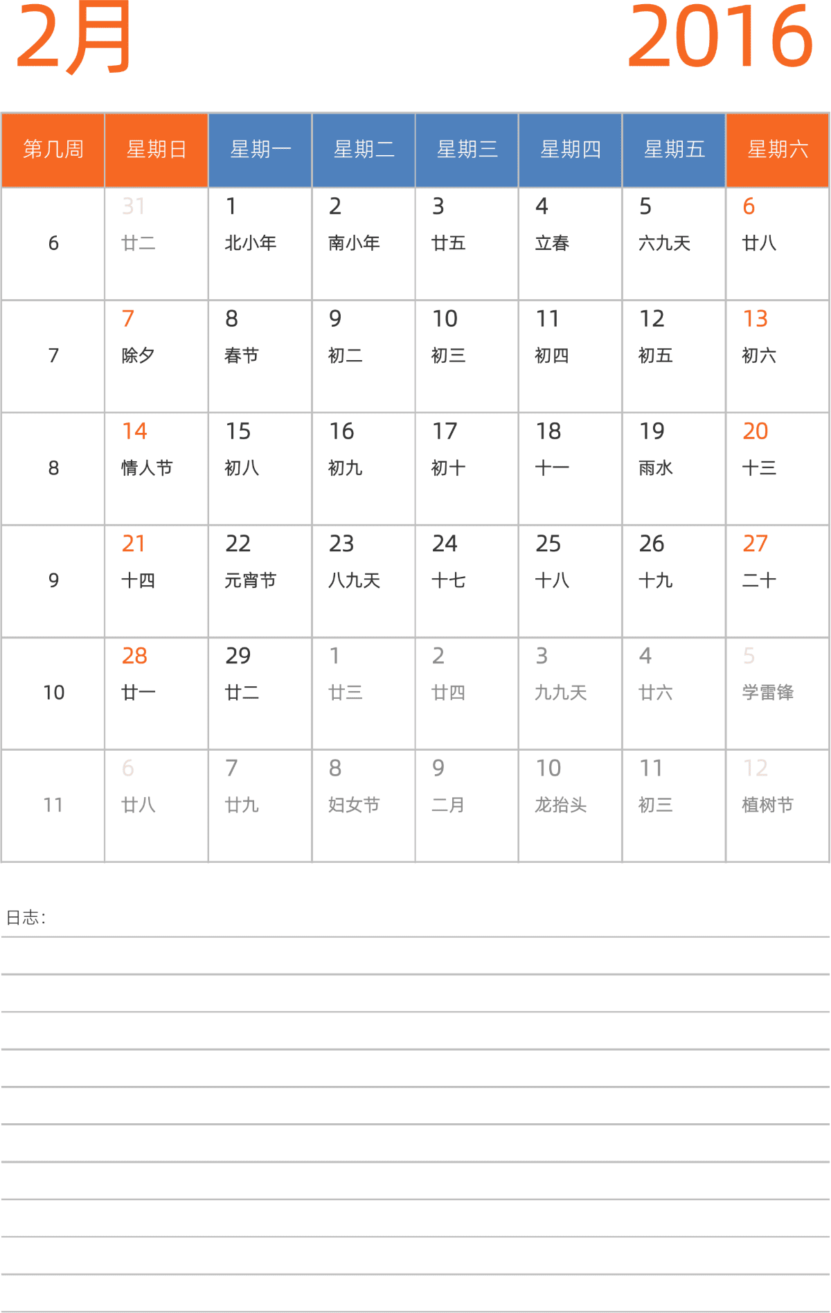 模板[DF012] 日历表 2016年 日历 中文版 纵向排版 周日开始 带周数 带农历 带节假日调休安排