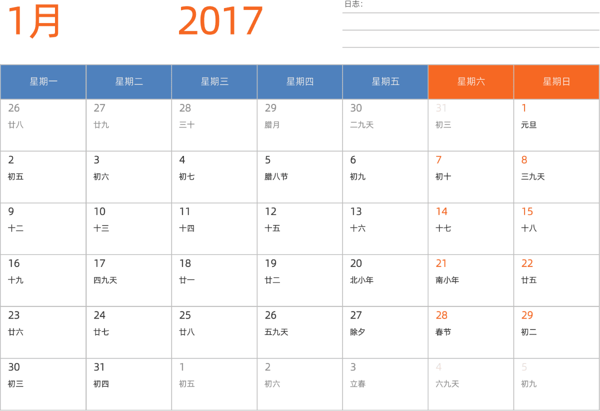 模板[DF012] 日历表 2017年 日历 中文版 横向排版 周一开始 带农历