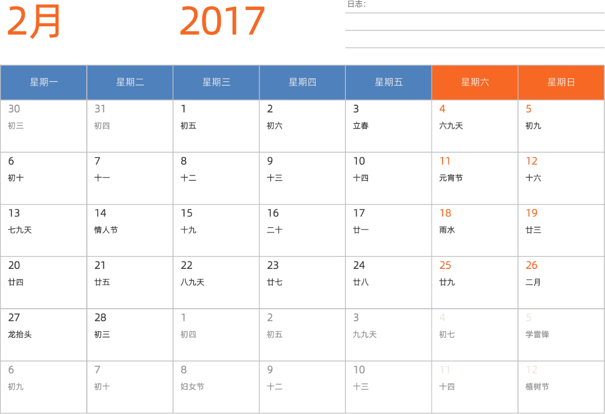 模板[DF012] 日历表 2017年 日历 中文版 横向排版 周一开始 带农历
