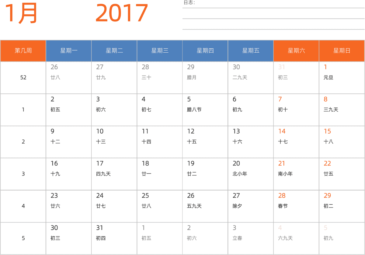 模板[DF012] 日历表 2017年 日历 中文版 横向排版 周一开始 带周数 带农历